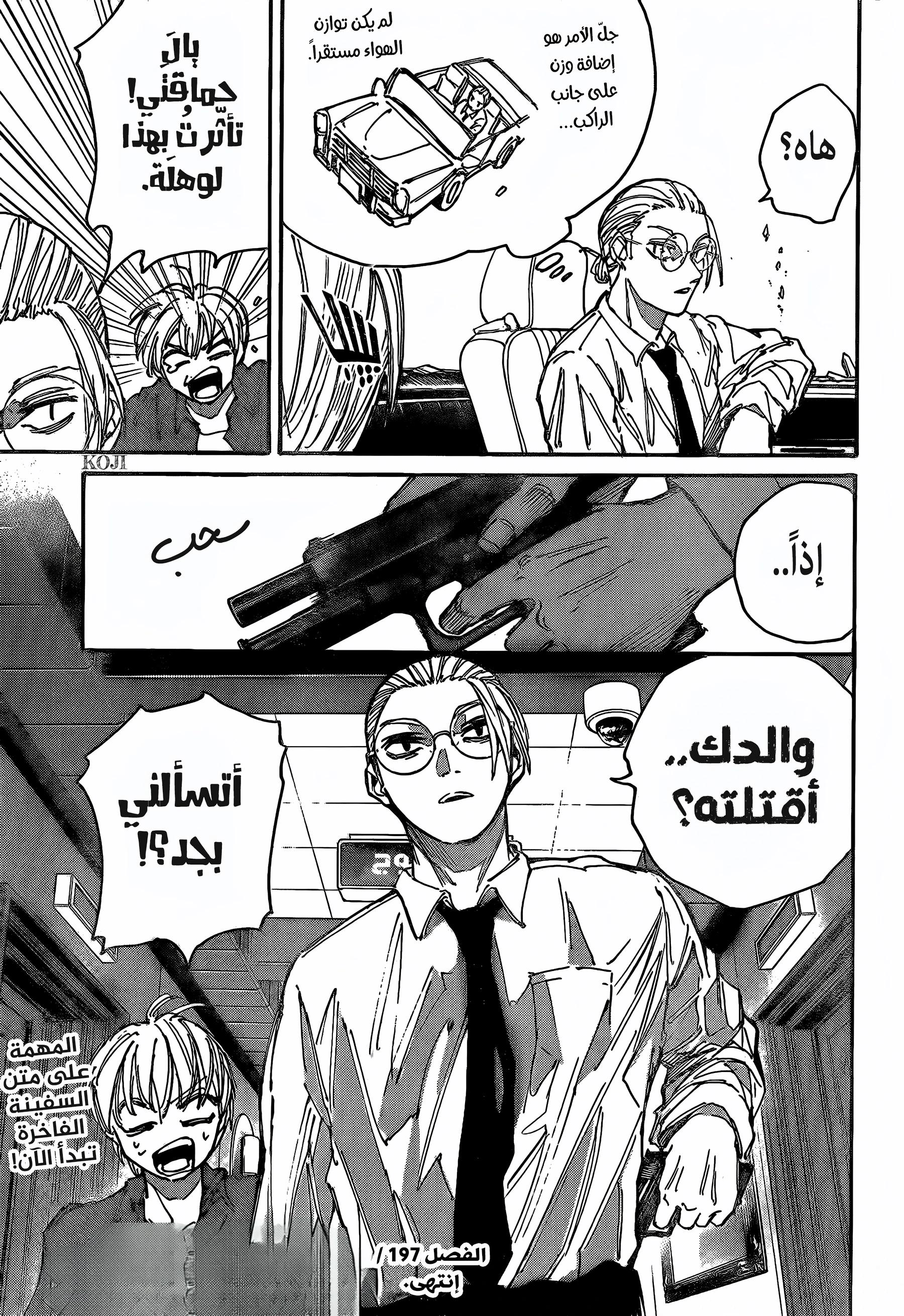 Read Sakamoto Days ar Manga Online