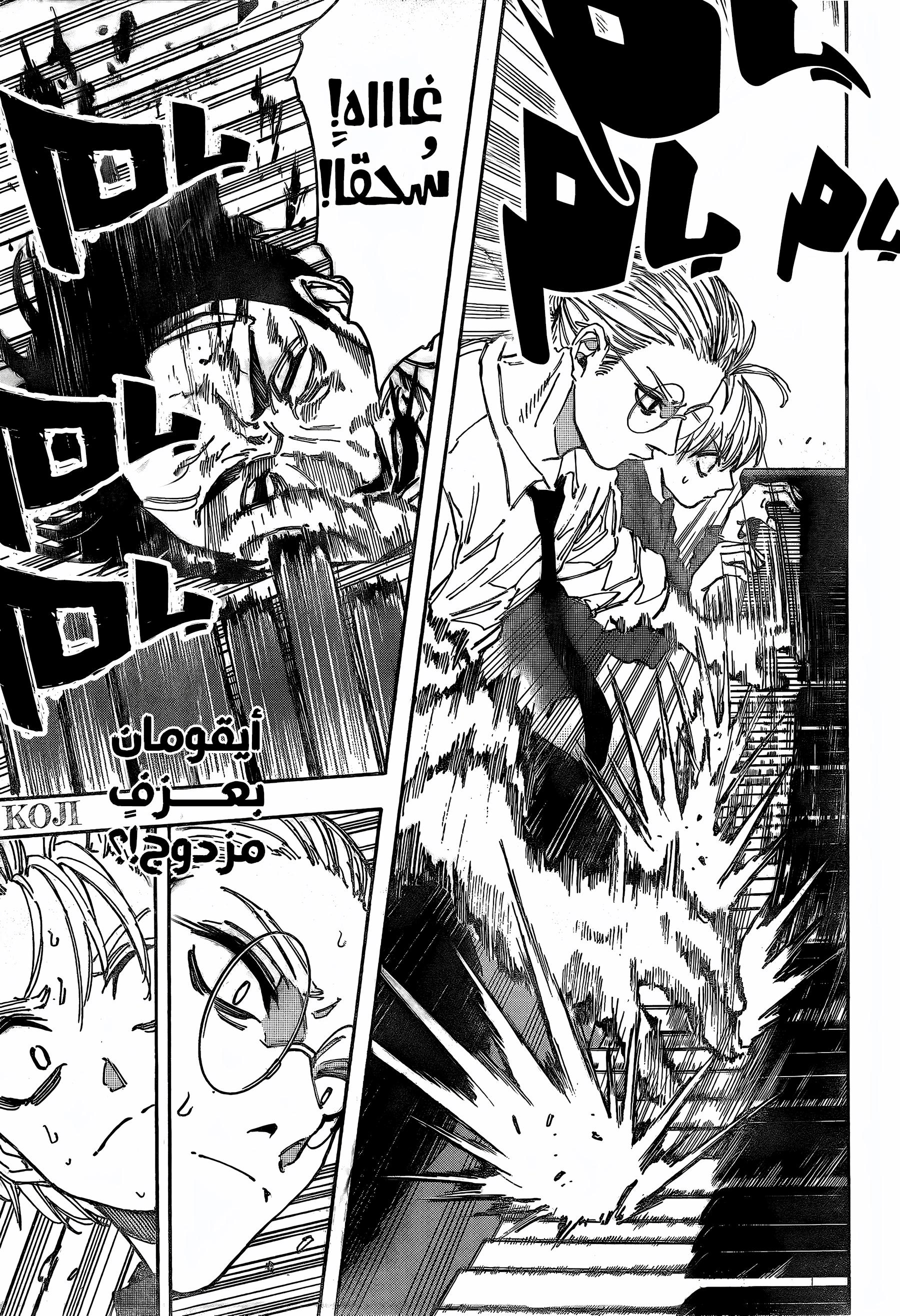 Read Sakamoto Days ar Manga Online