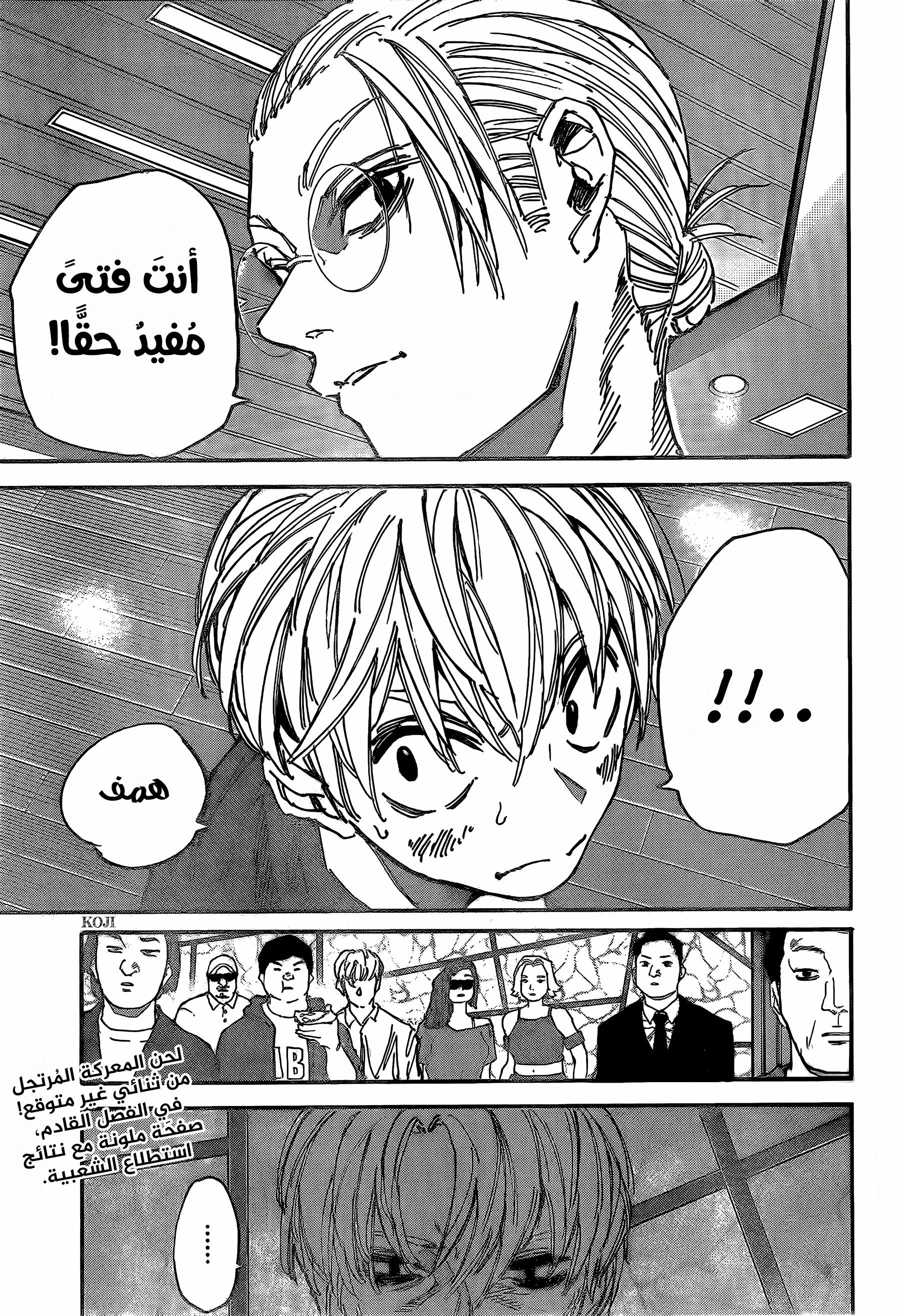 Read Sakamoto Days ar Manga Online