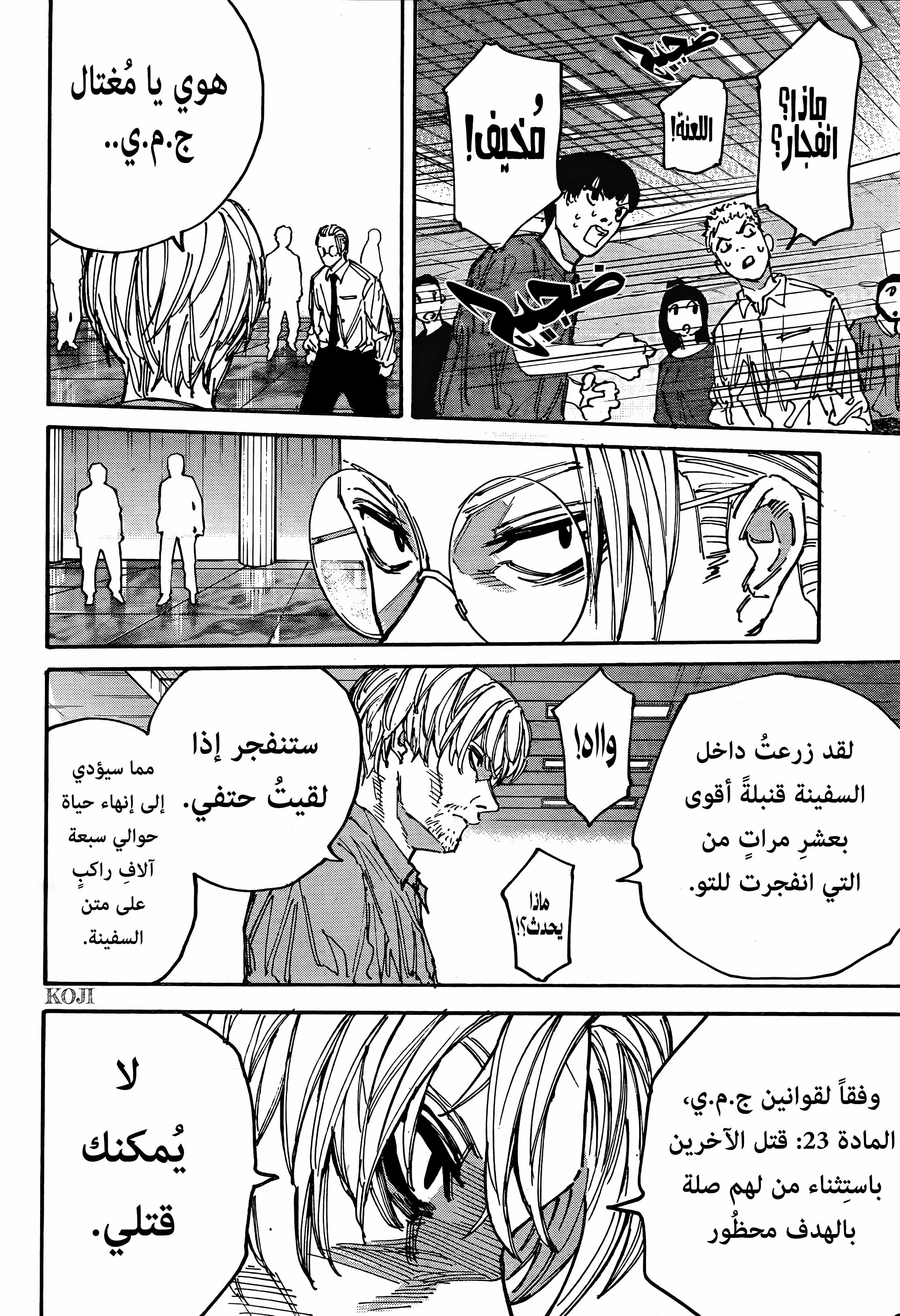 Read Sakamoto Days ar Manga Online