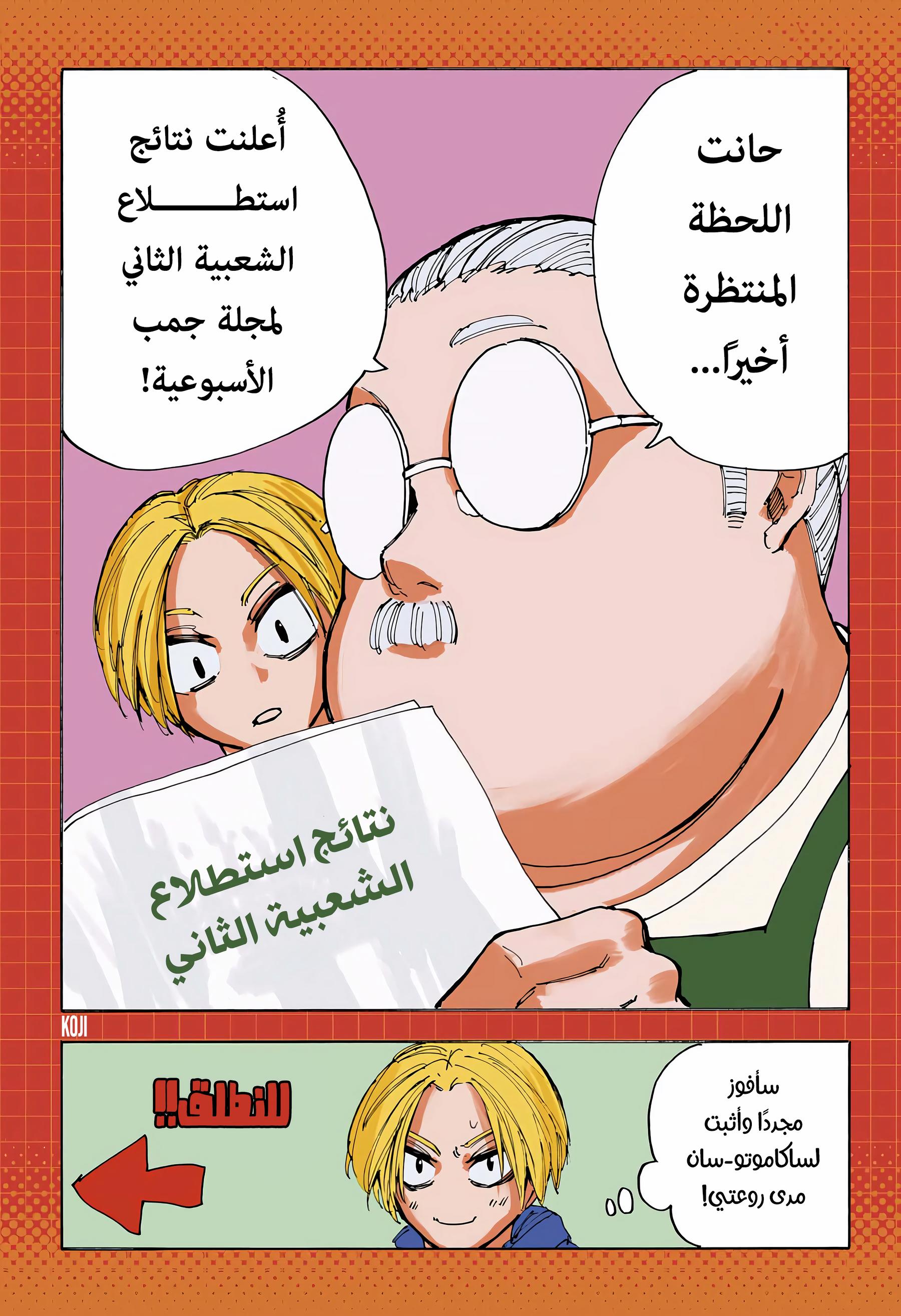 Read Sakamoto Days ar Manga Online