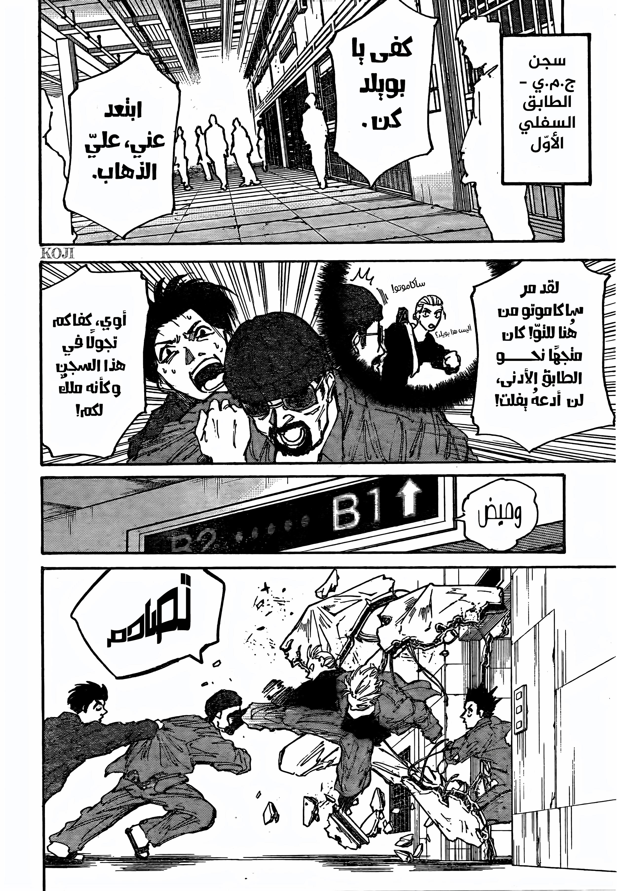 Read Sakamoto Days ar Manga Online