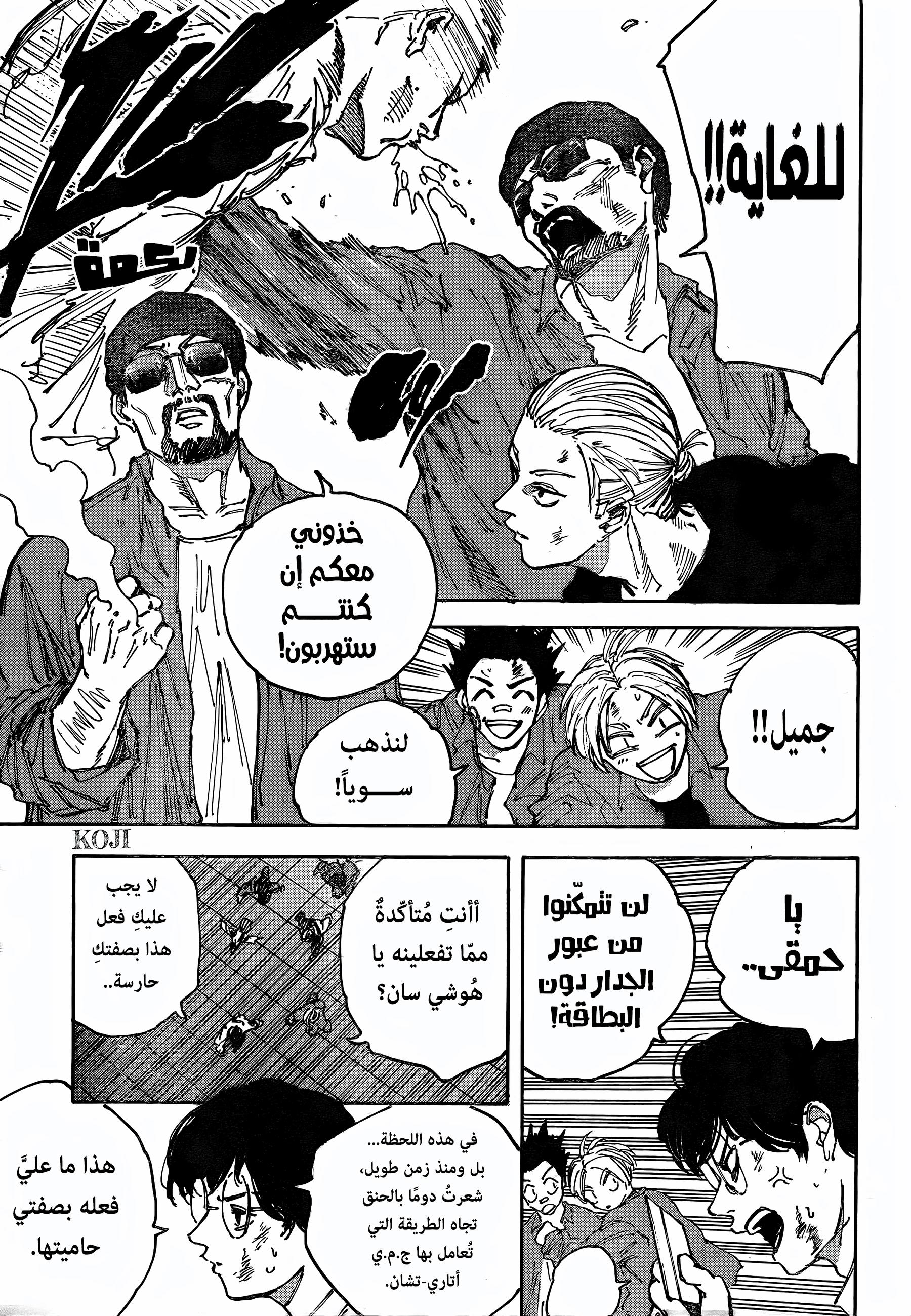 Read Sakamoto Days ar Manga Online