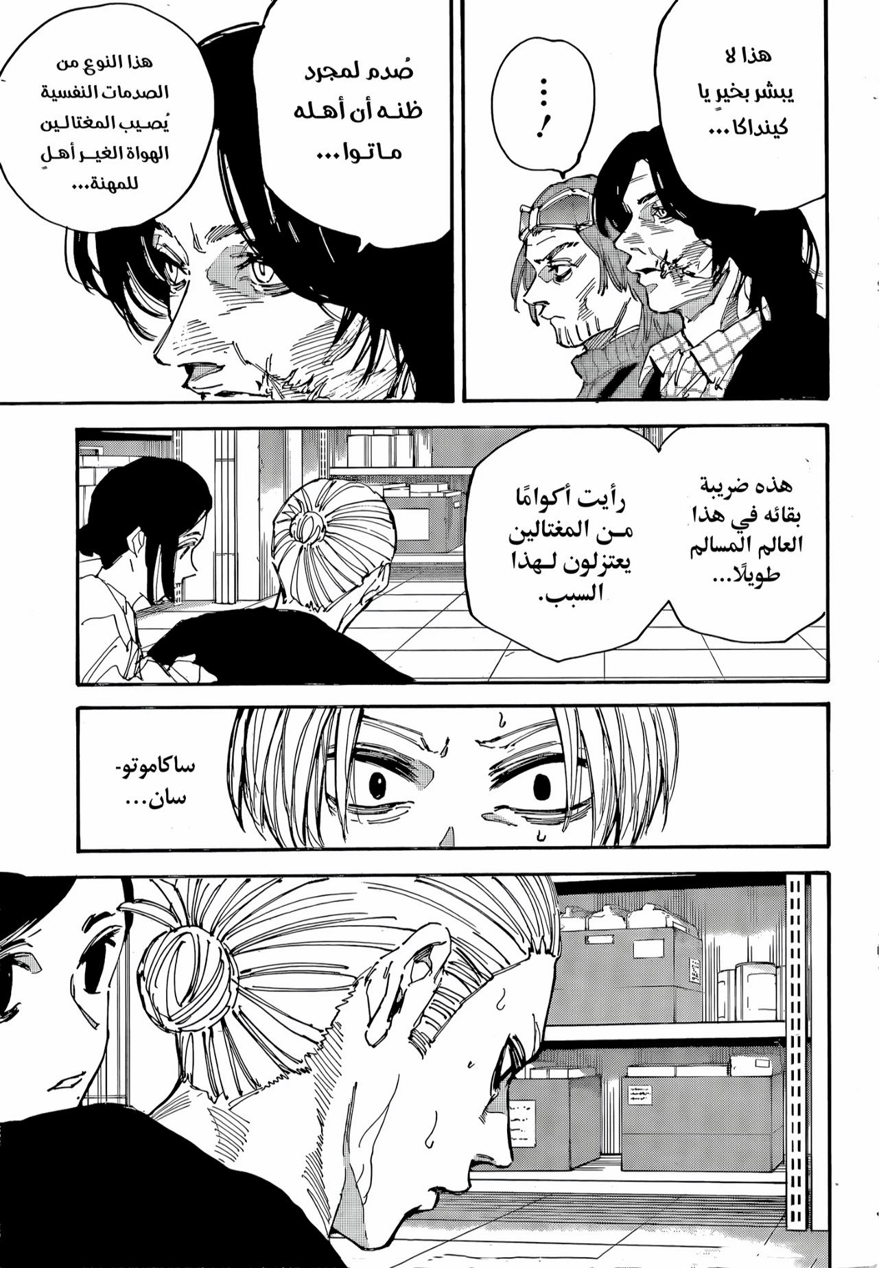 Read Sakamoto Days ar Manga Online