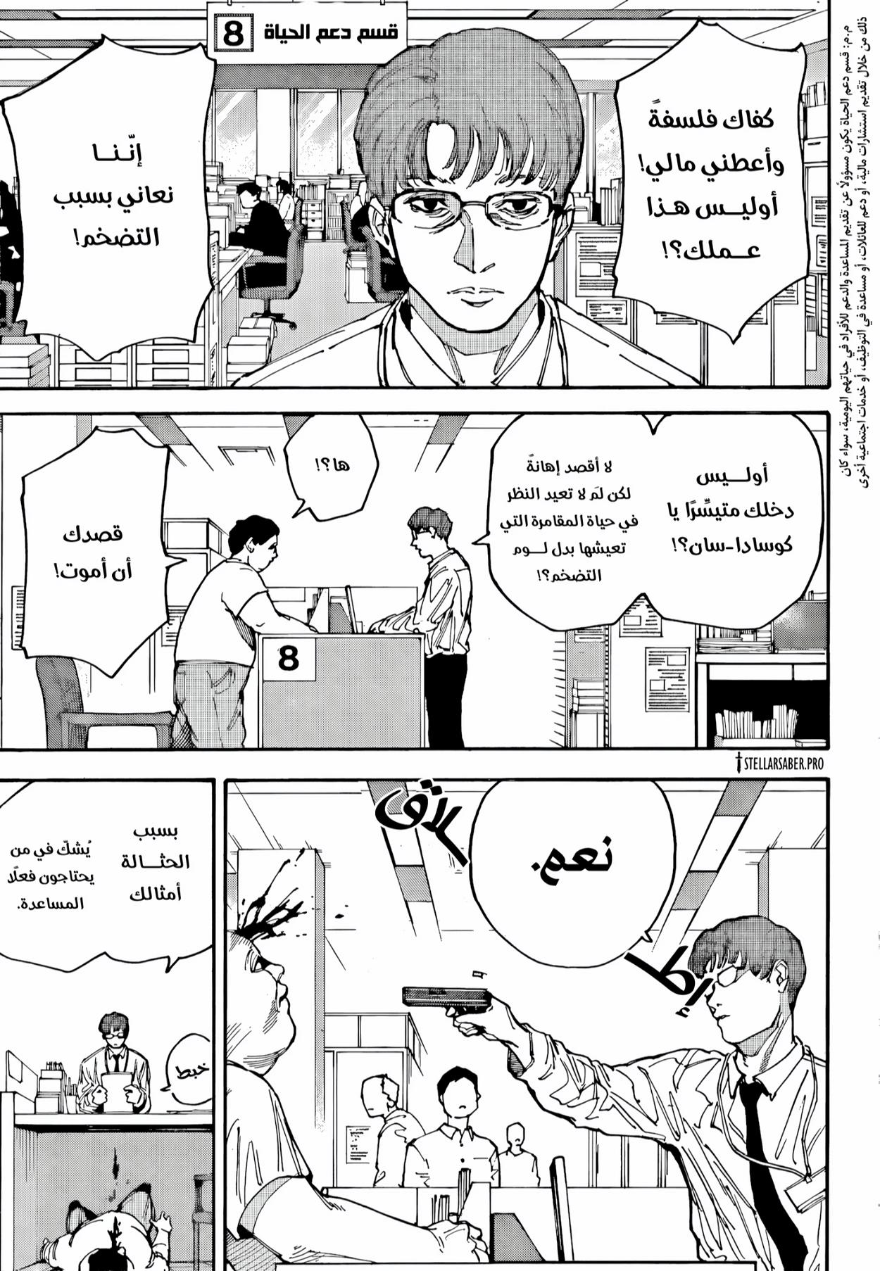 Read Sakamoto Days ar Manga Online