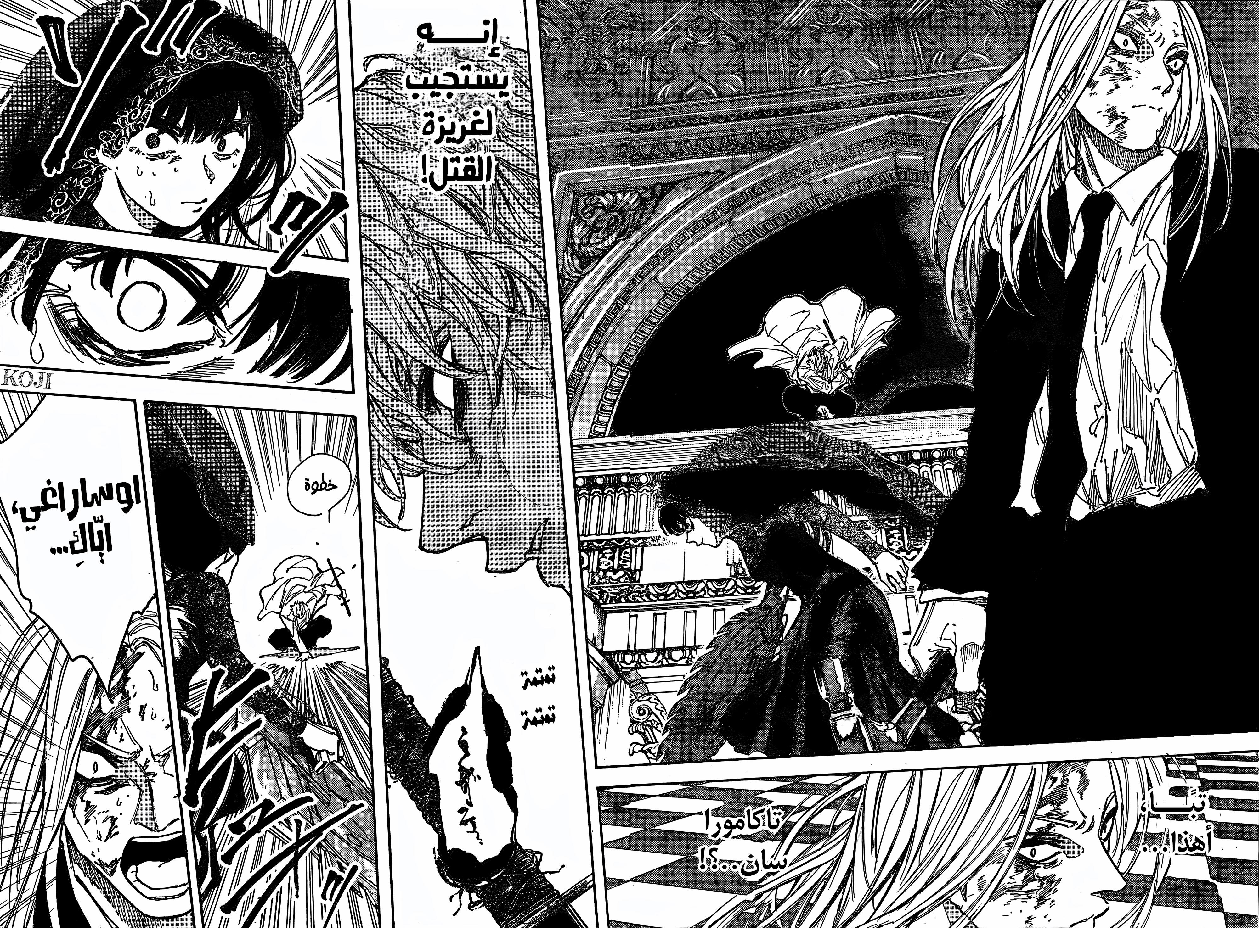 Read Sakamoto Days ar Manga Online