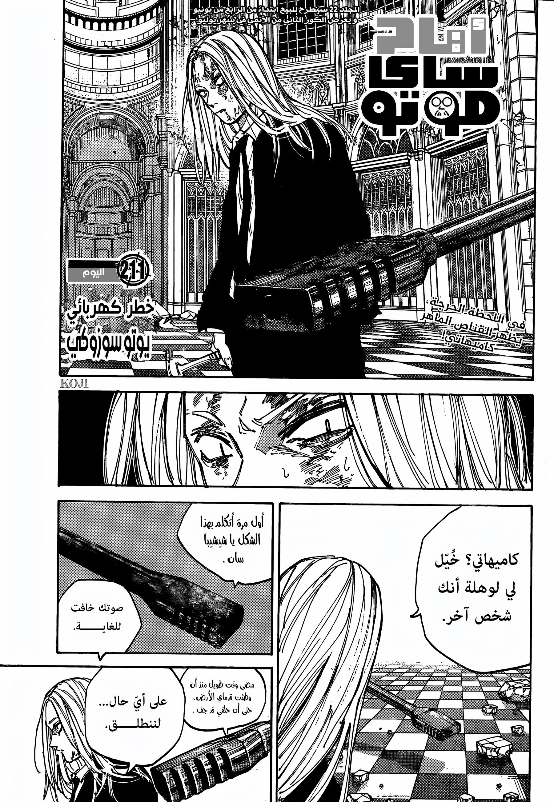 Read Sakamoto Days ar Manga Online