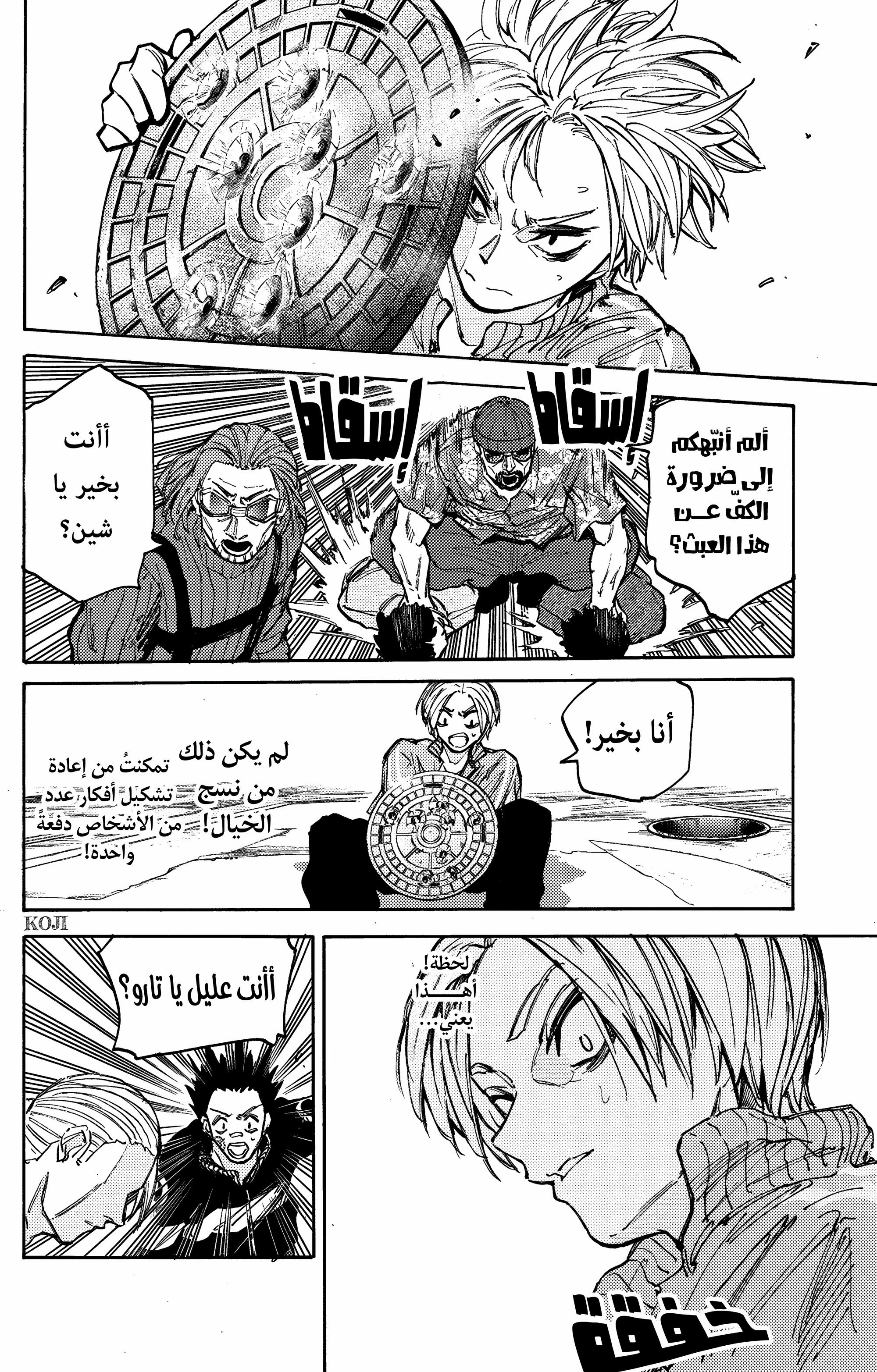 Read Sakamoto Days ar Manga Online