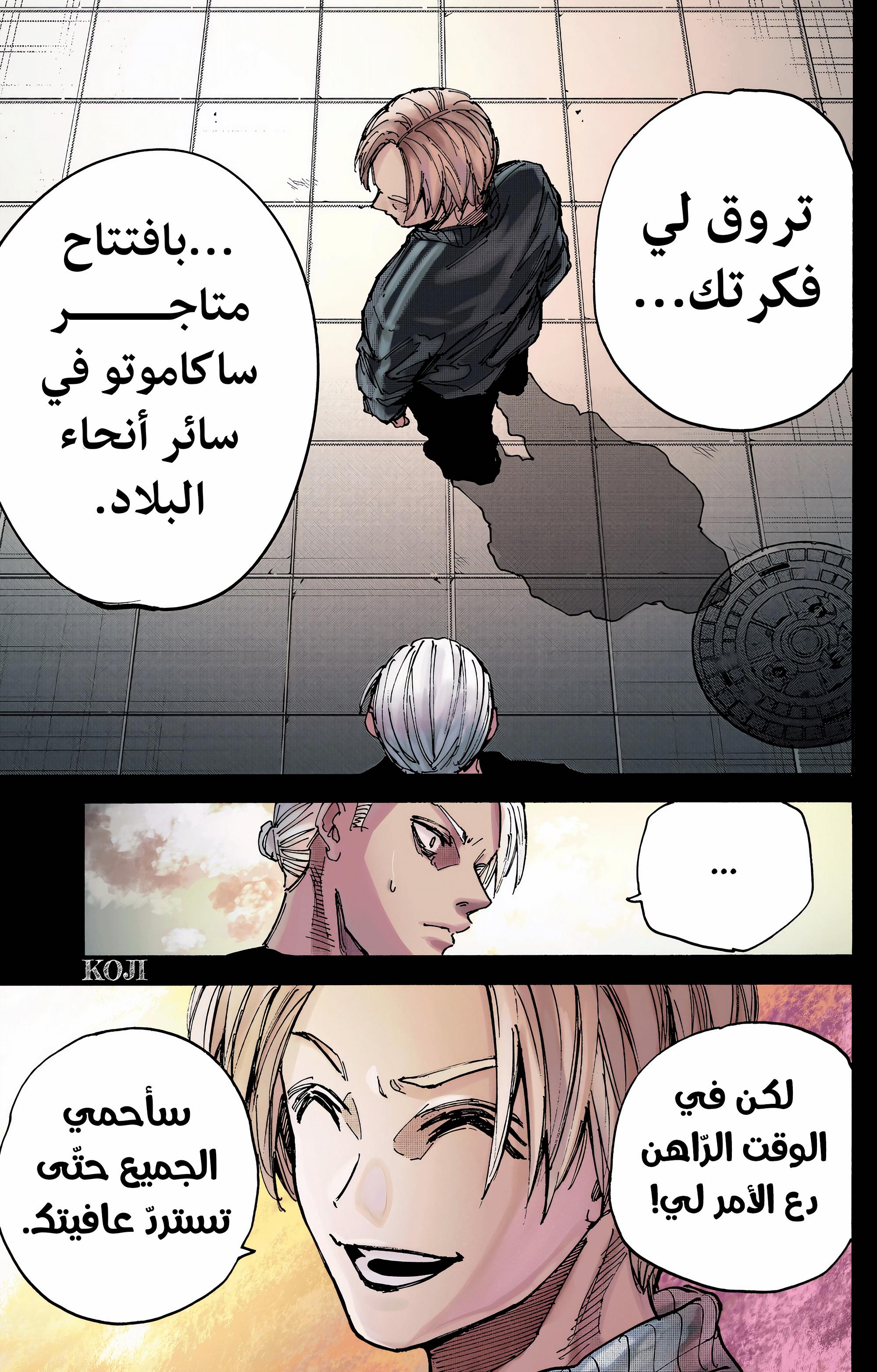 Read Sakamoto Days ar Manga Online