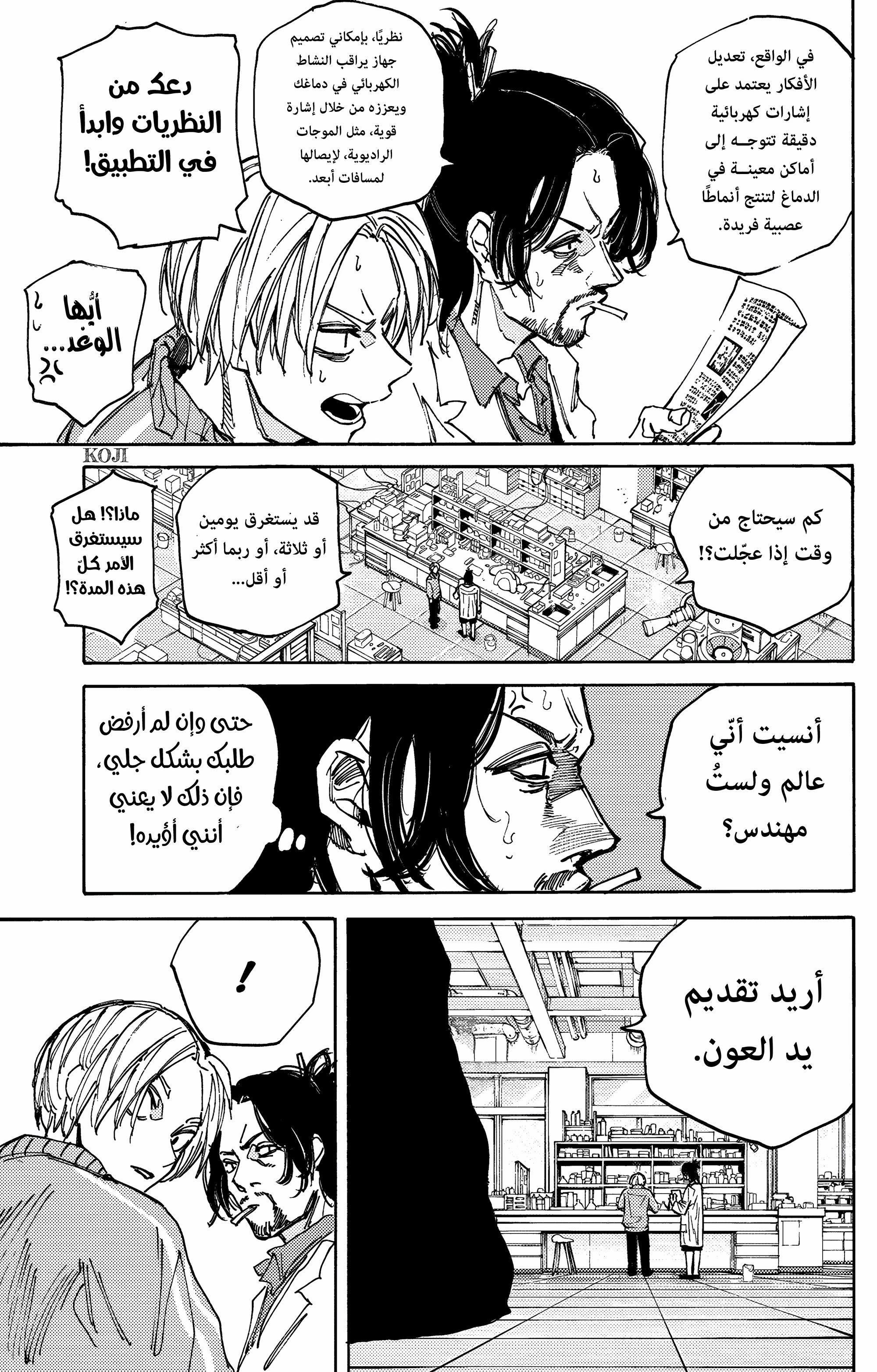 Read Sakamoto Days ar Manga Online