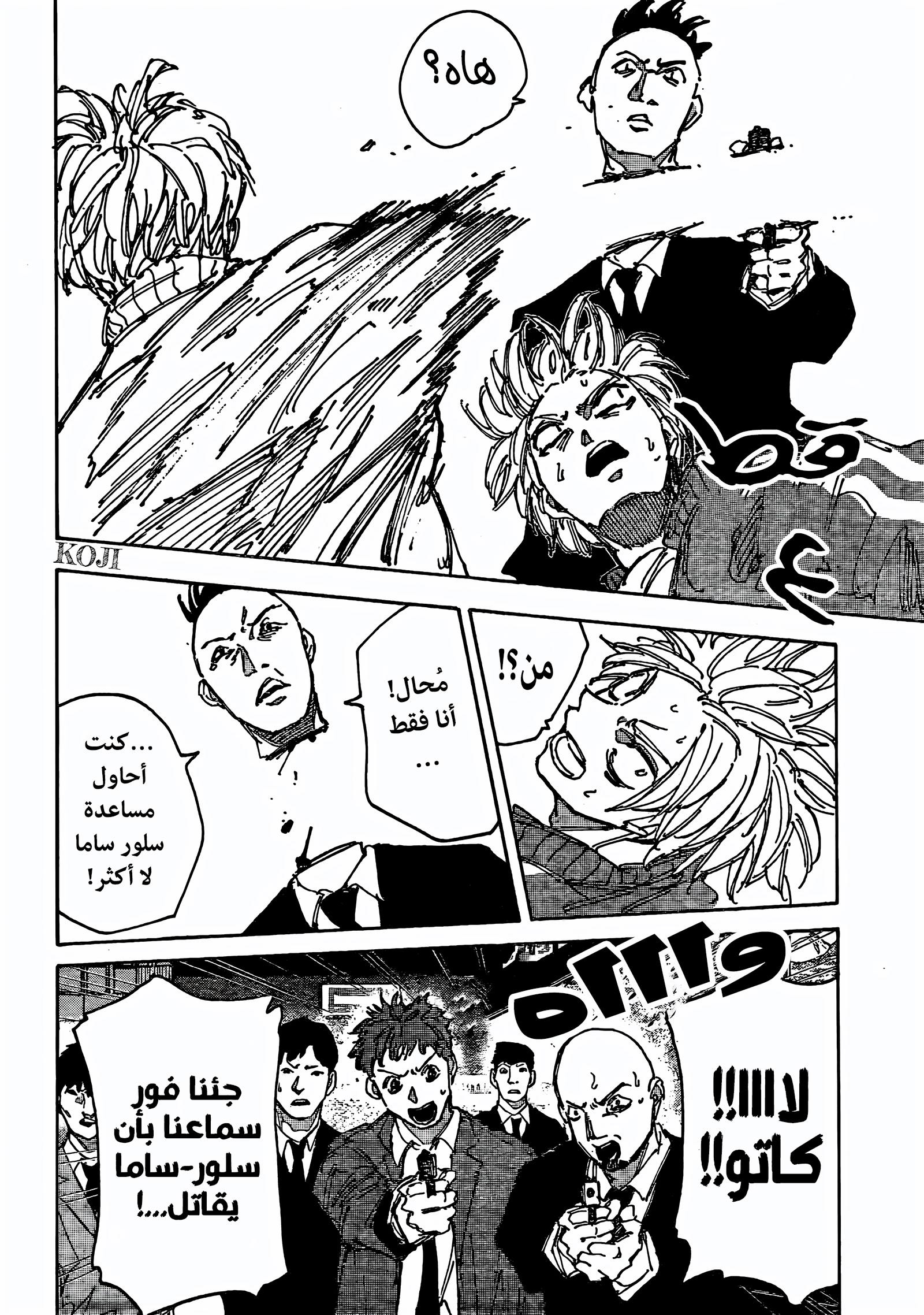 Read Sakamoto Days ar Manga Online