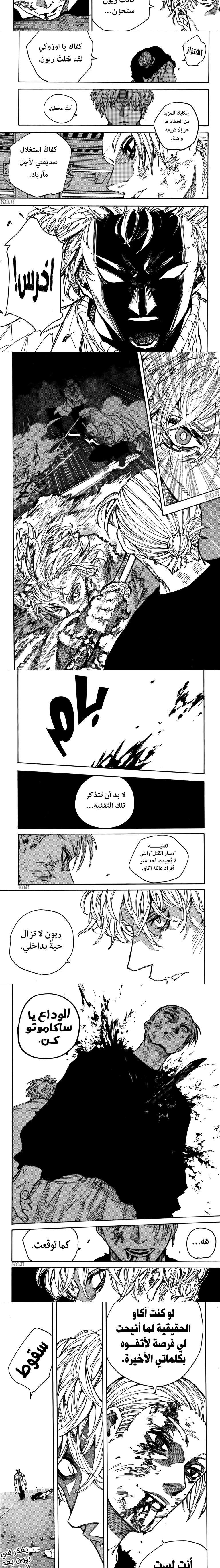 Read Sakamoto Days ar Manga Online