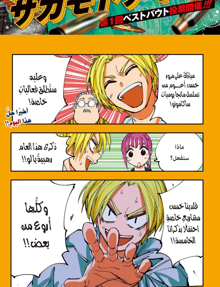 Read Sakamoto Days ar Manga Online