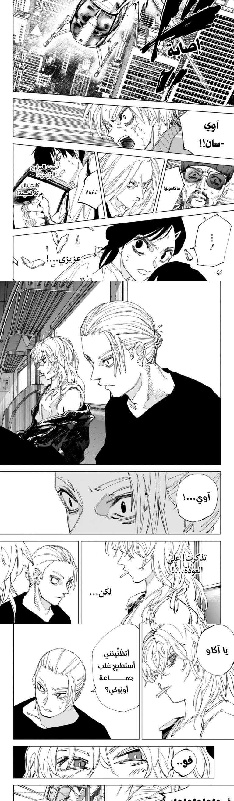 Read Sakamoto Days ar Manga Online