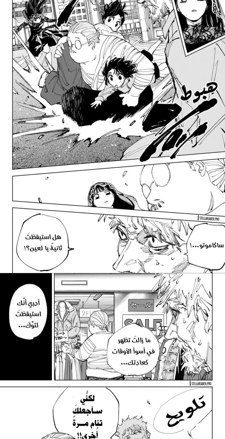 Read Sakamoto Days ar Manga Online