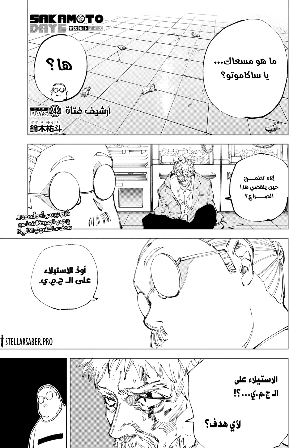 Read Sakamoto Days ar Manga Online