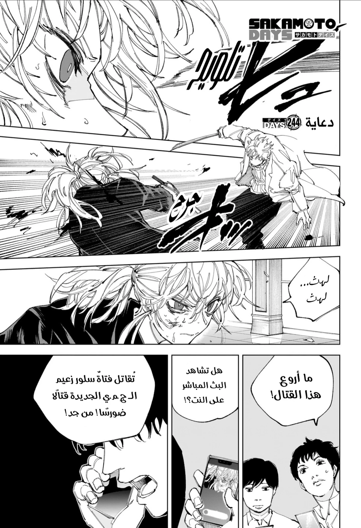 Read Sakamoto Days ar Manga Online