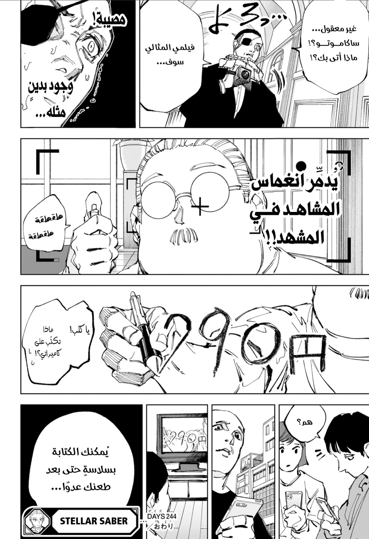 Read Sakamoto Days ar Manga Online