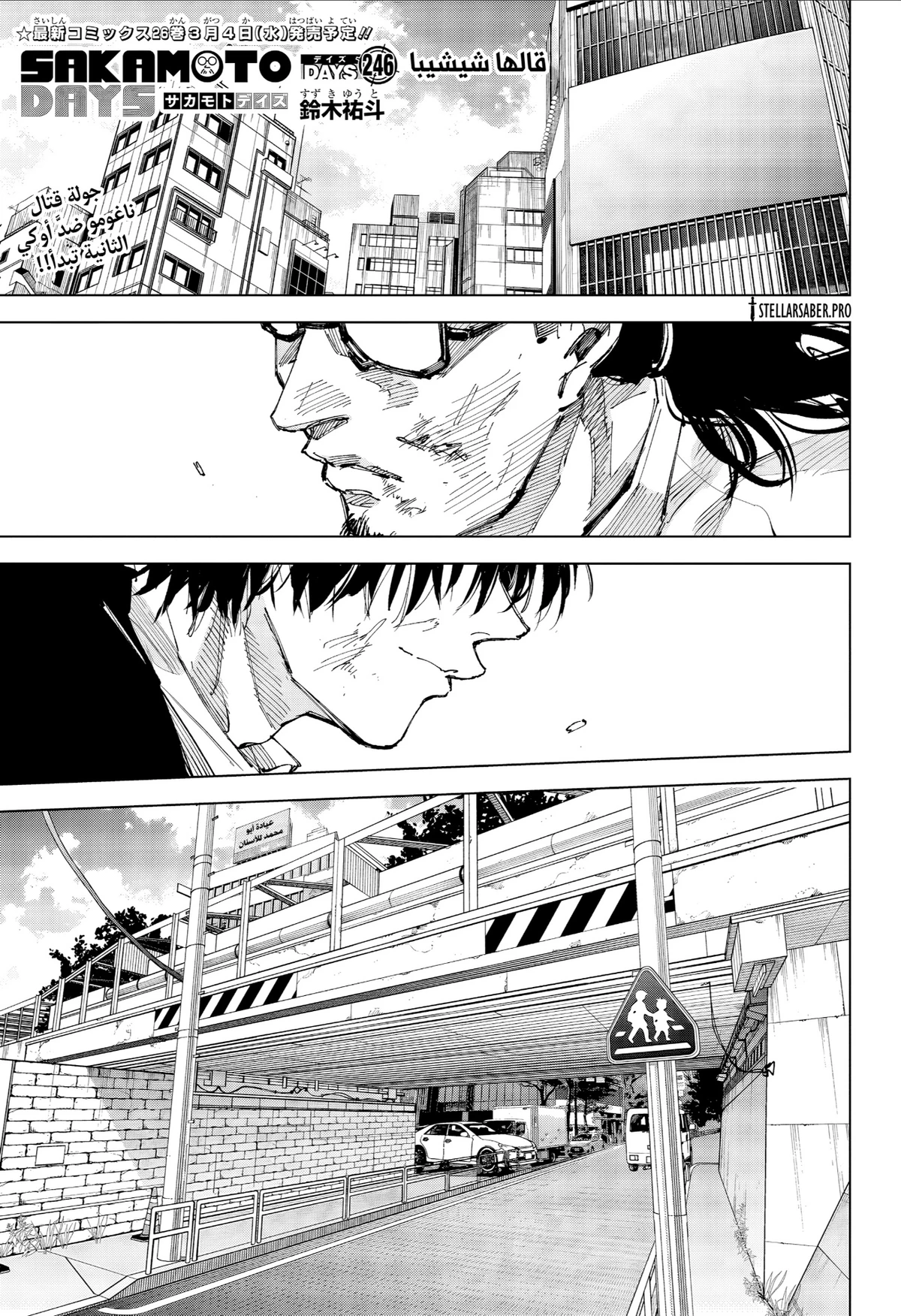 Read Sakamoto Days ar Manga Online