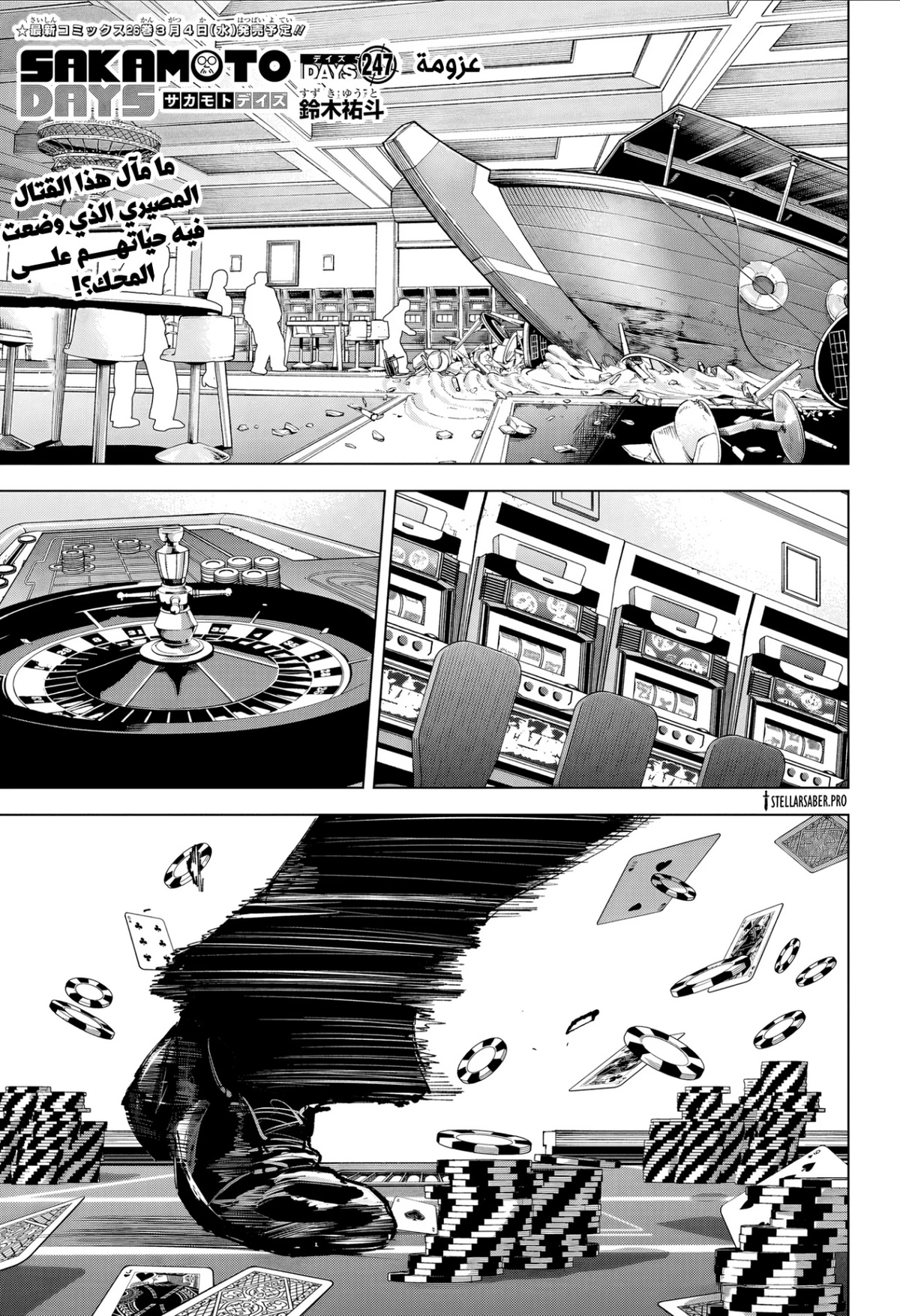 Read Sakamoto Days ar Manga Online