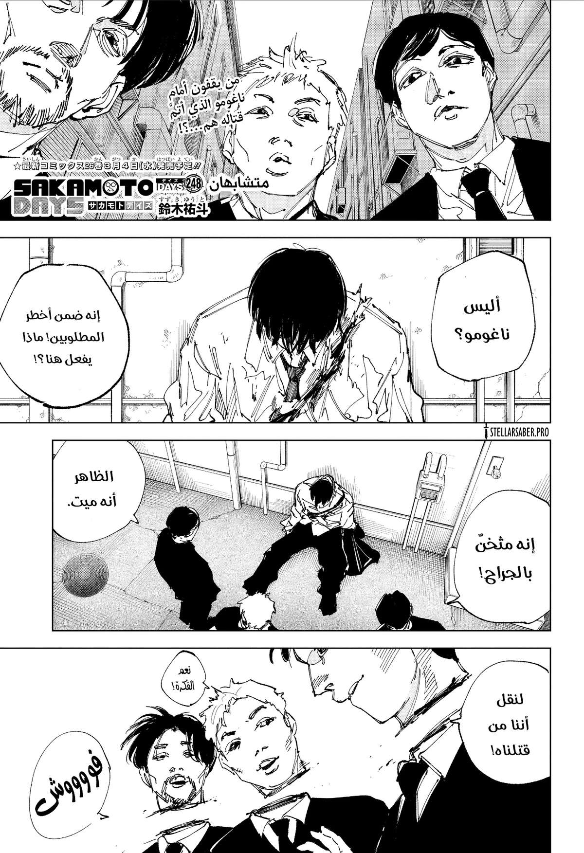 Read Sakamoto Days ar Manga Online