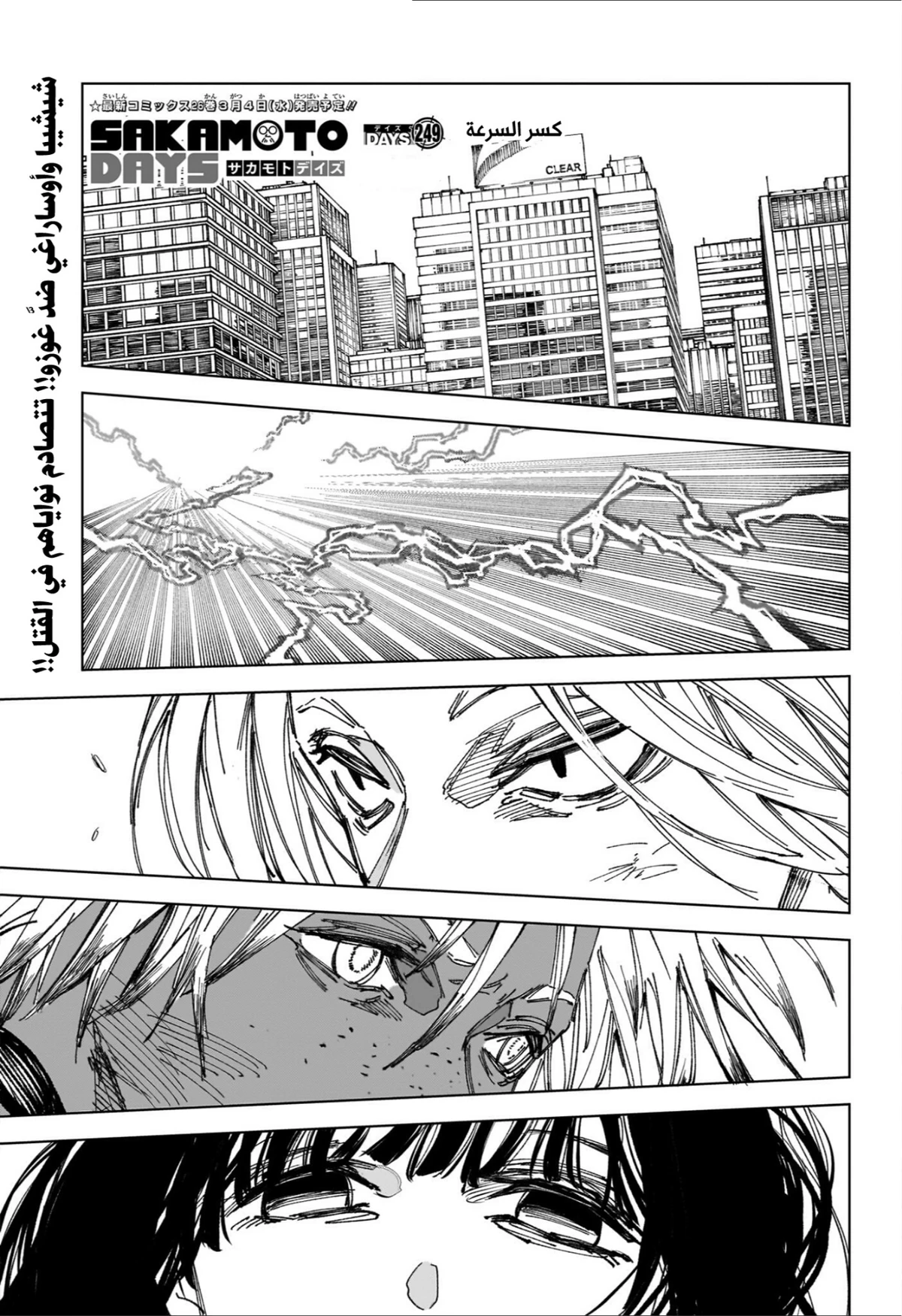 Read Sakamoto Days ar Manga Online