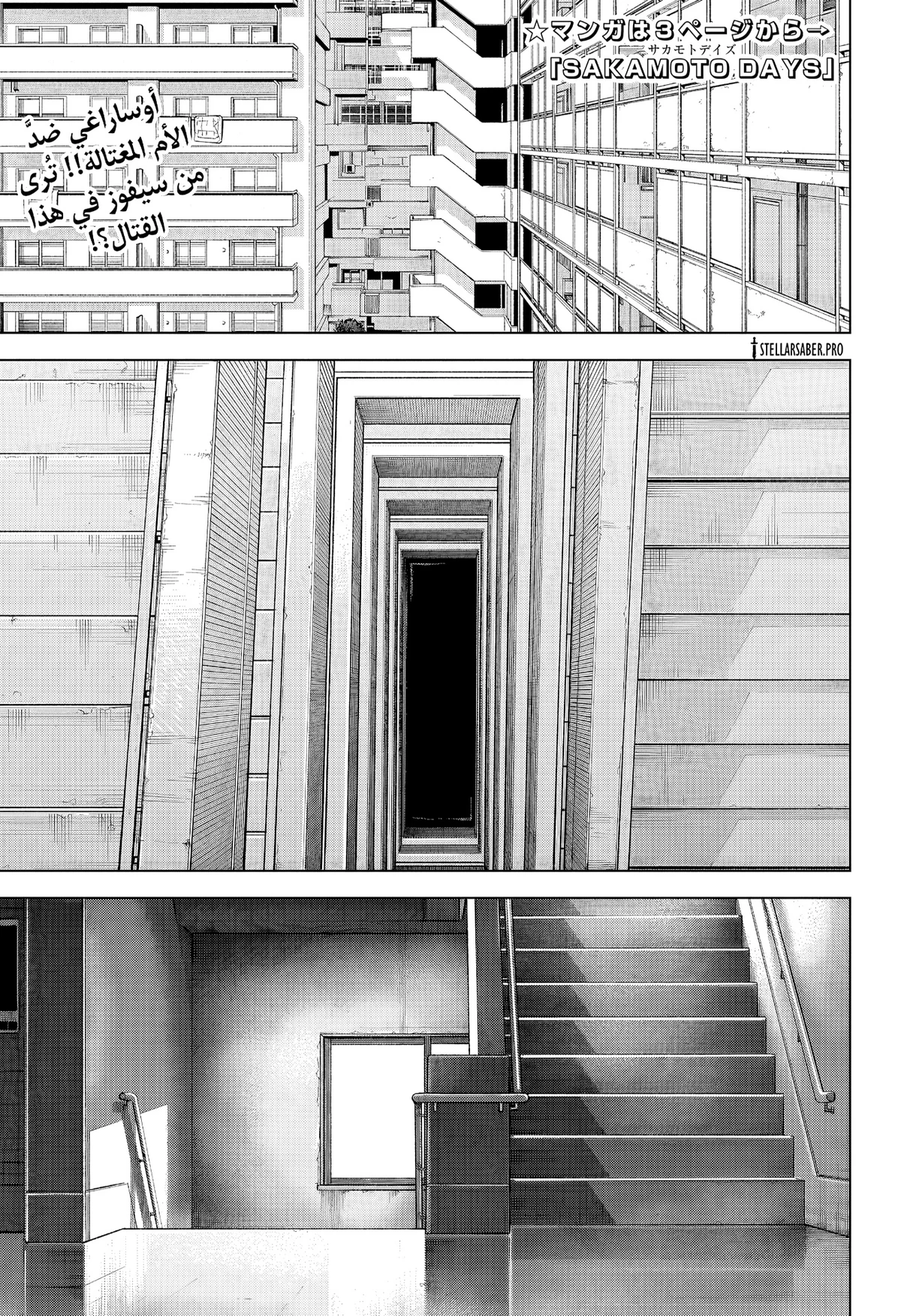 Read Sakamoto Days ar Manga Online