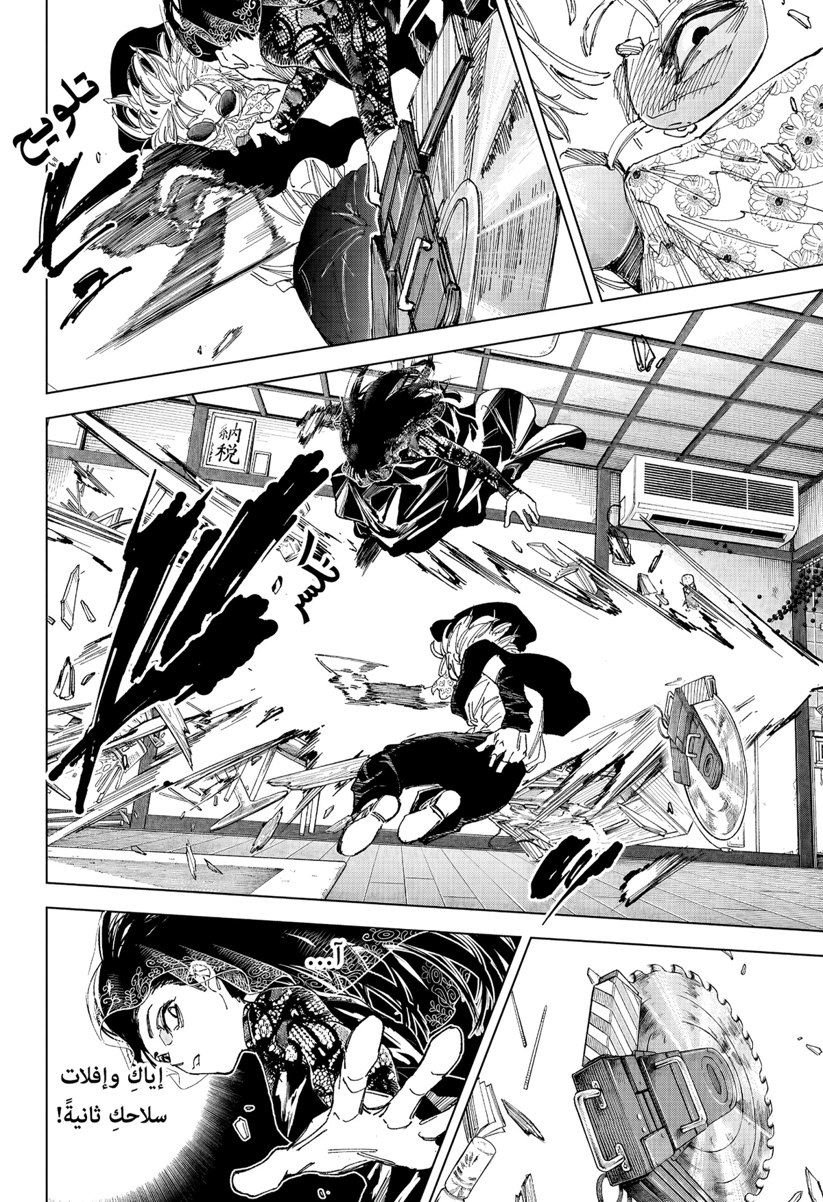 Read Sakamoto Days ar Manga Online