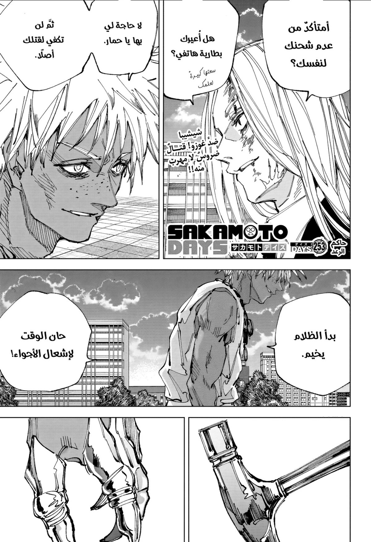 Read Sakamoto Days ar Manga Online