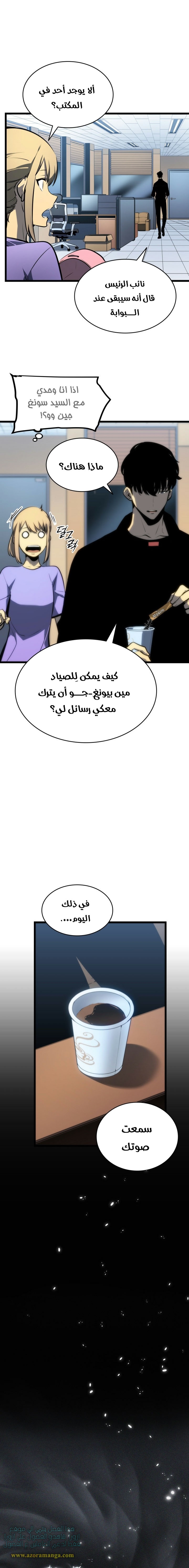 Read Solo Leveling ar Manga Online