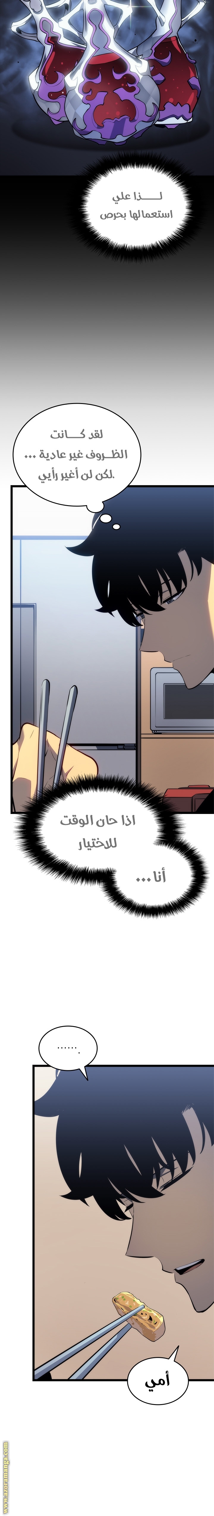 Read Solo Leveling ar Manga Online