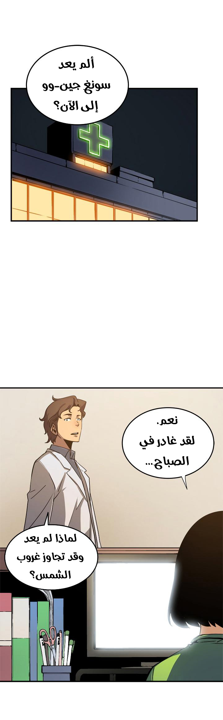 Read Solo Leveling ar Manga Online