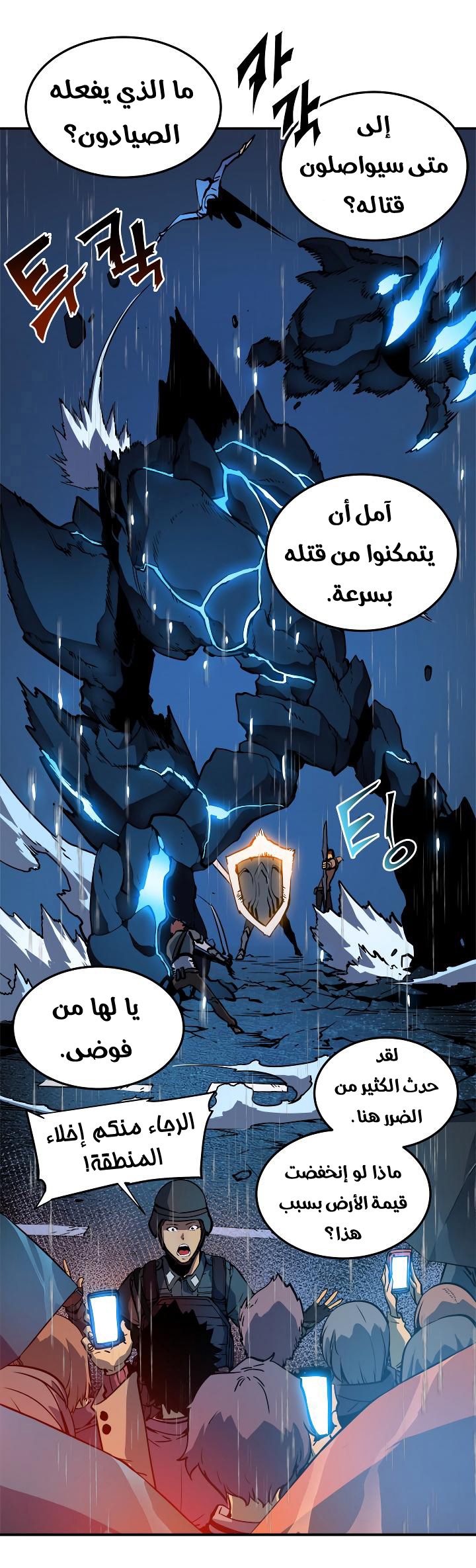 Read Solo Leveling ar Manga Online