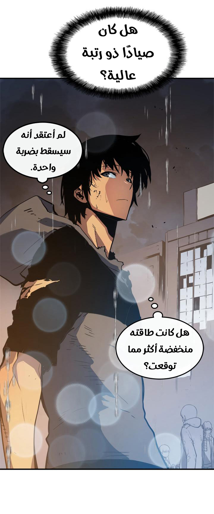 Read Solo Leveling ar Manga Online