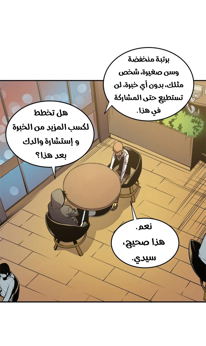 Read Solo Leveling ar Manga Online