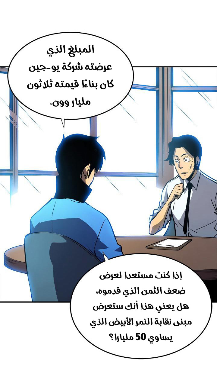 Read Solo Leveling ar Manga Online