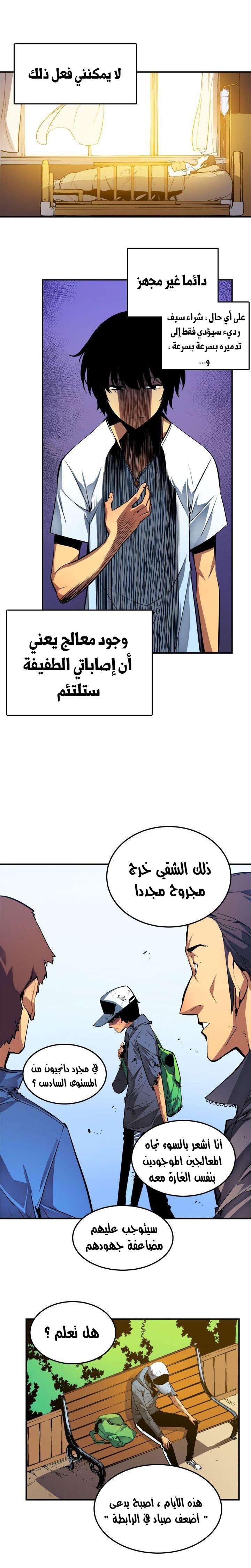 Read Solo Leveling ar Manga Online