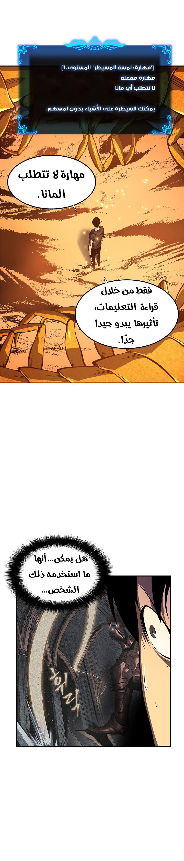 Read Solo Leveling ar Manga Online