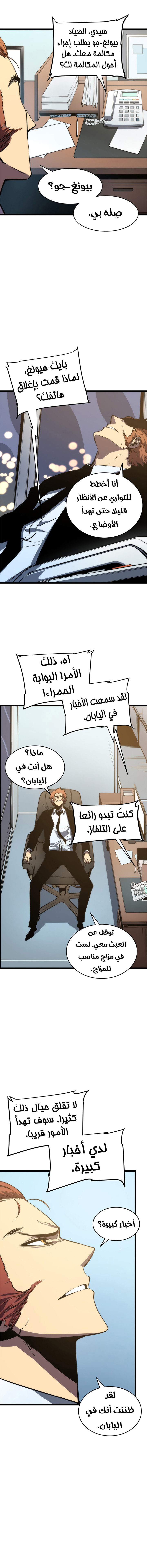 Read Solo Leveling ar Manga Online