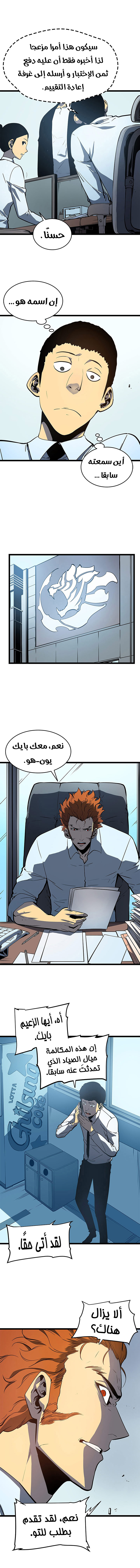 Read Solo Leveling ar Manga Online
