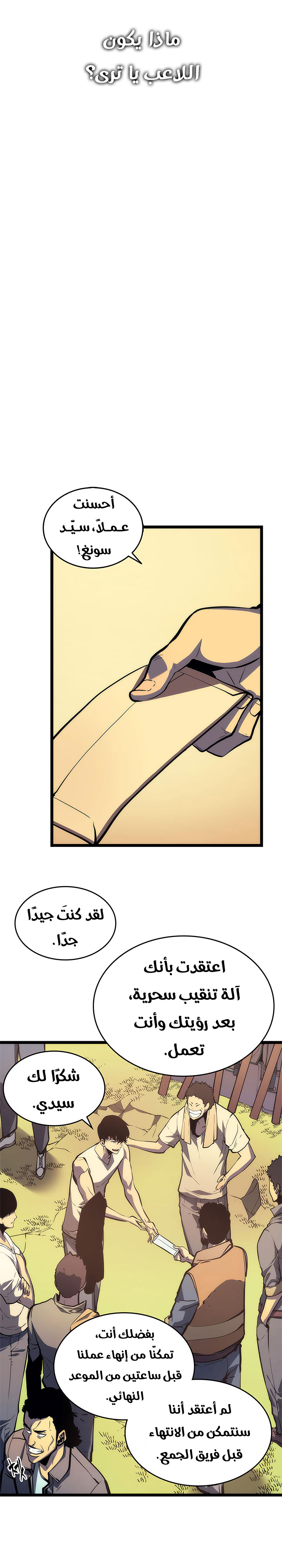 Read Solo Leveling ar Manga Online