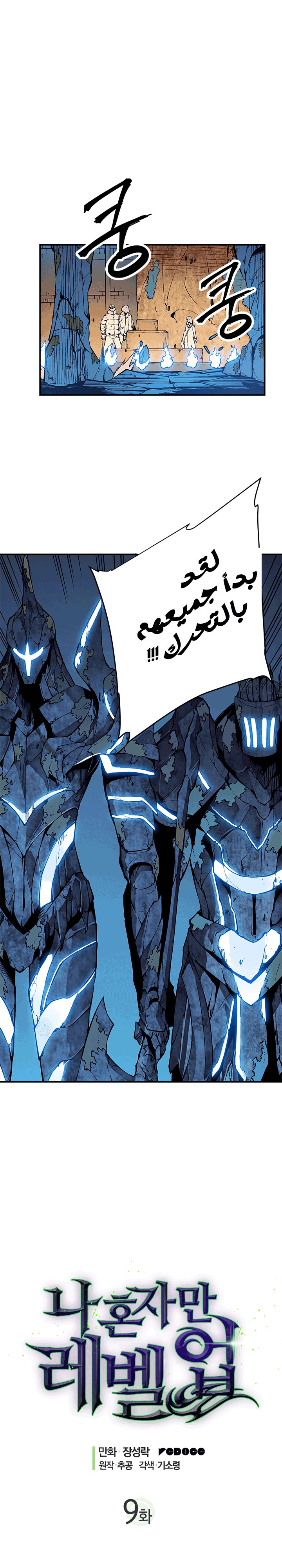 Read Solo Leveling ar Manga Online