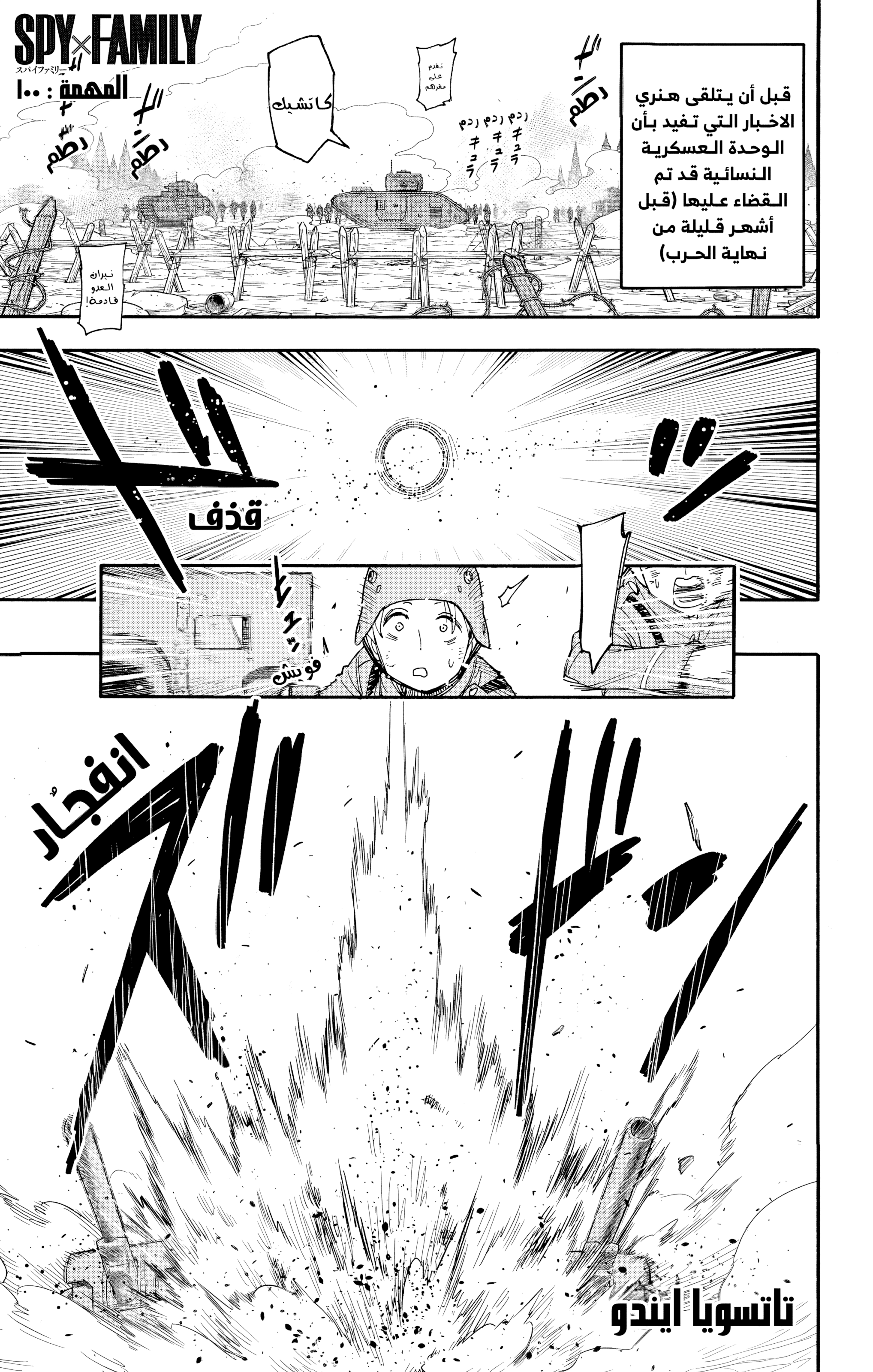 Read Spy x Family ar Manga Online