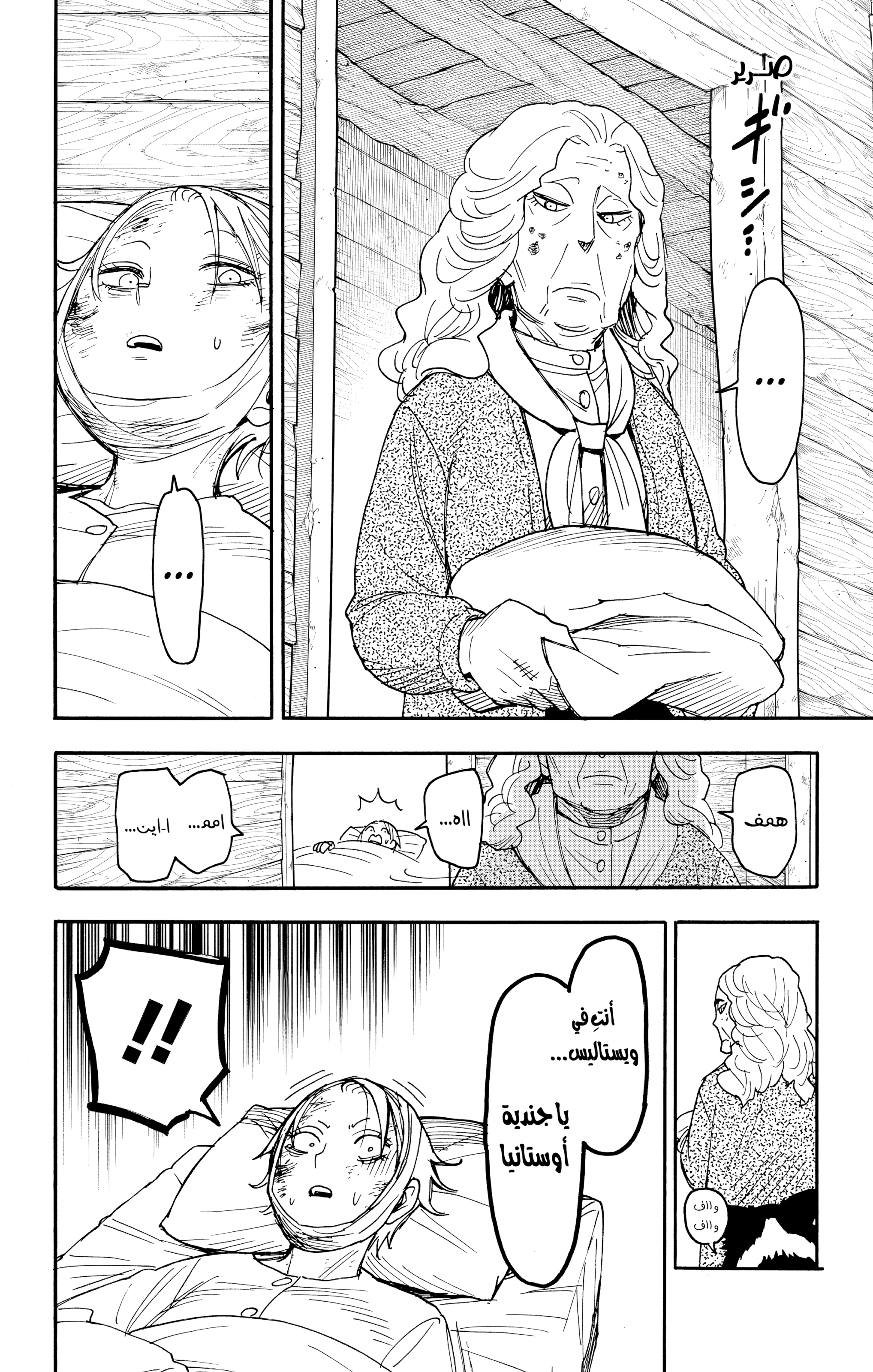 Read Spy x Family ar Manga Online