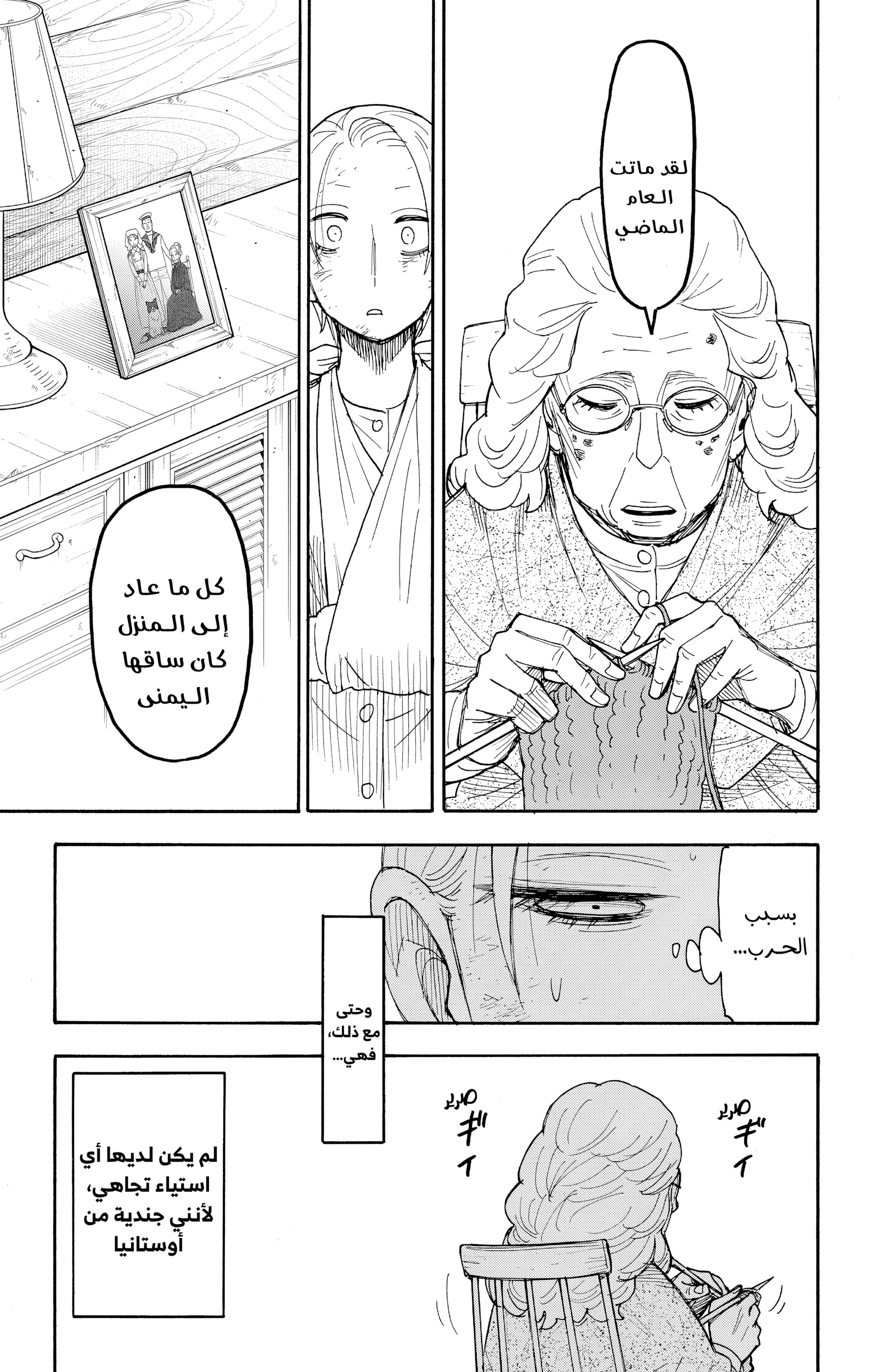 Read Spy x Family ar Manga Online