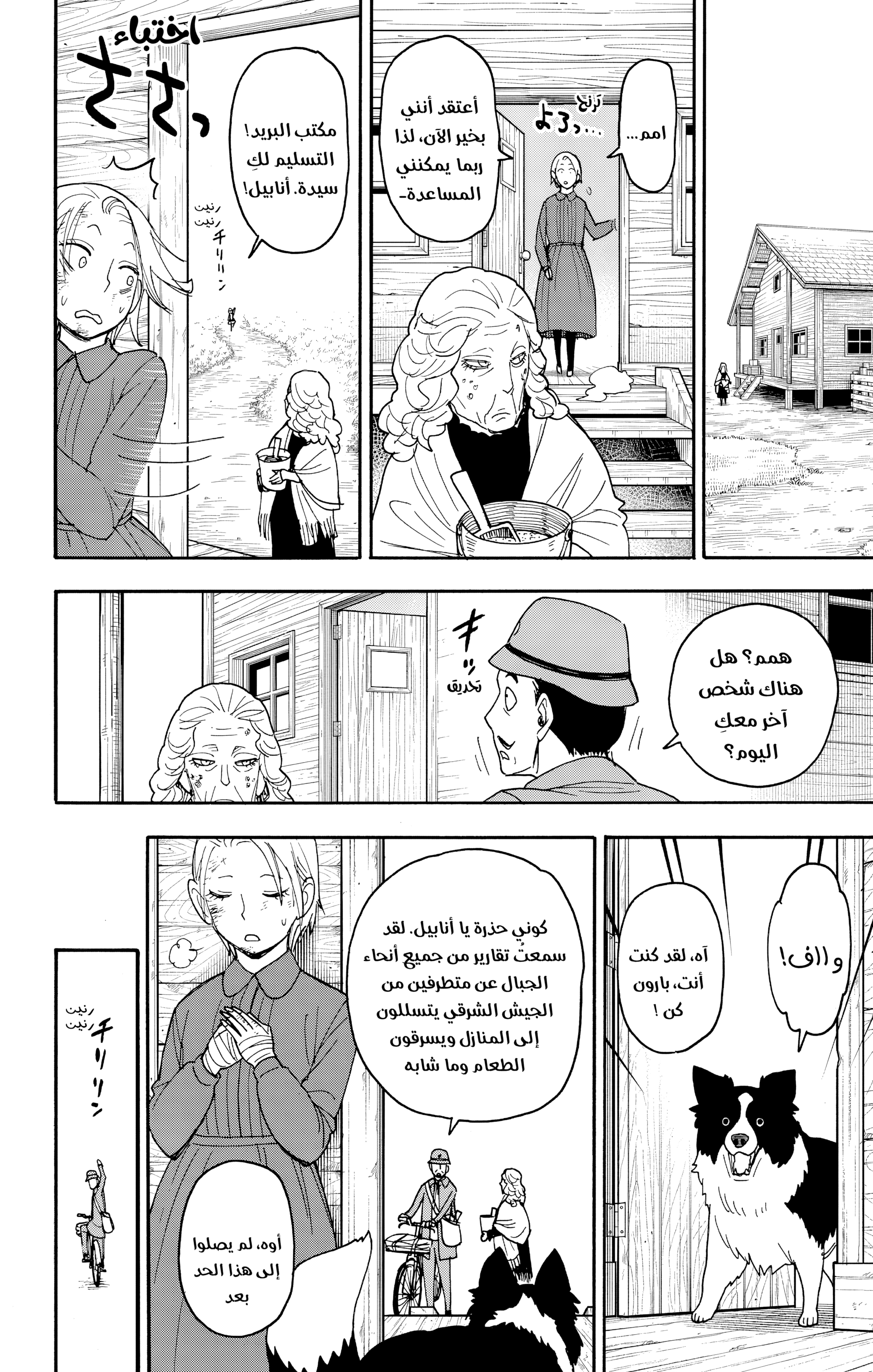 Read Spy x Family ar Manga Online