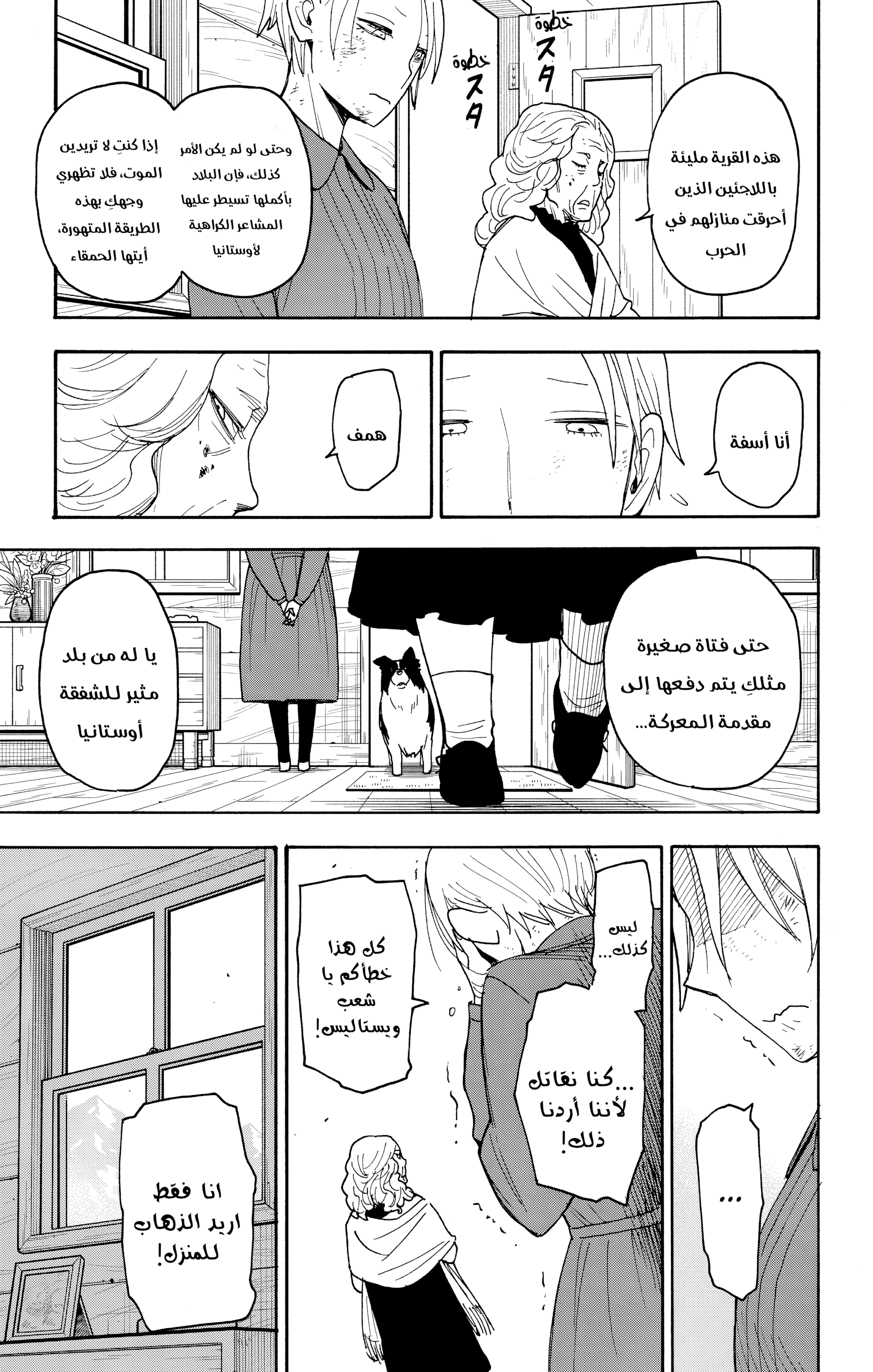 Read Spy x Family ar Manga Online