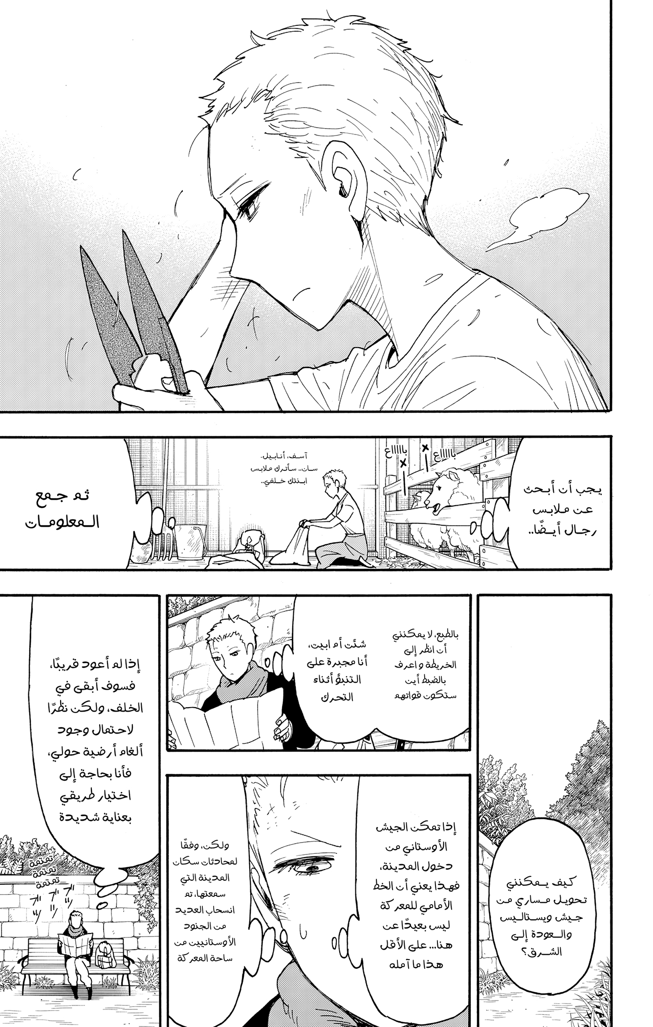 Read Spy x Family ar Manga Online