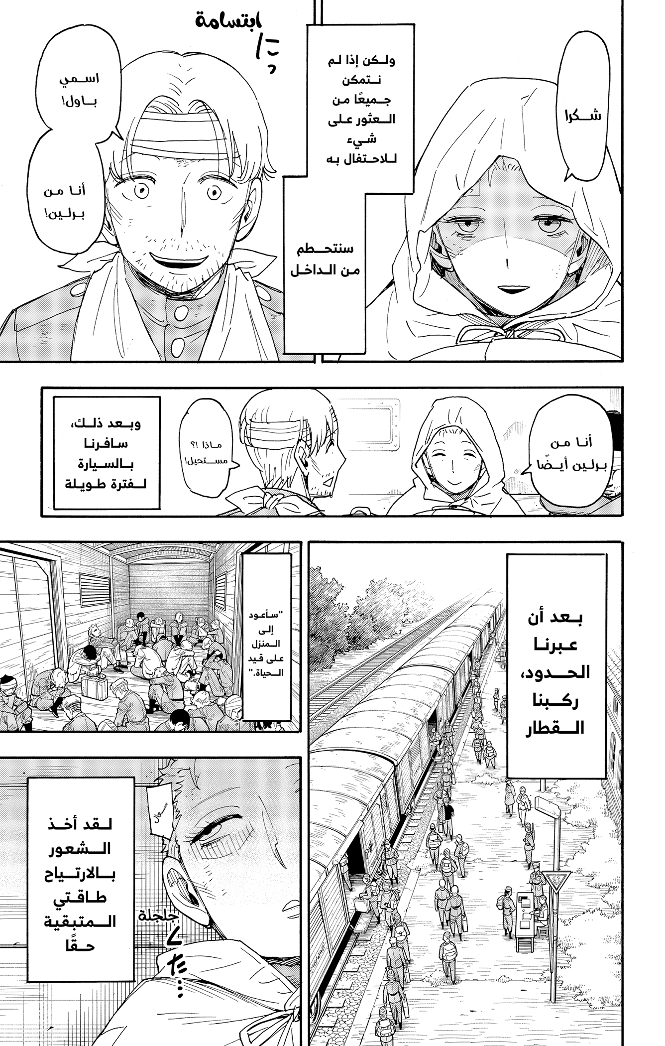 Read Spy x Family ar Manga Online