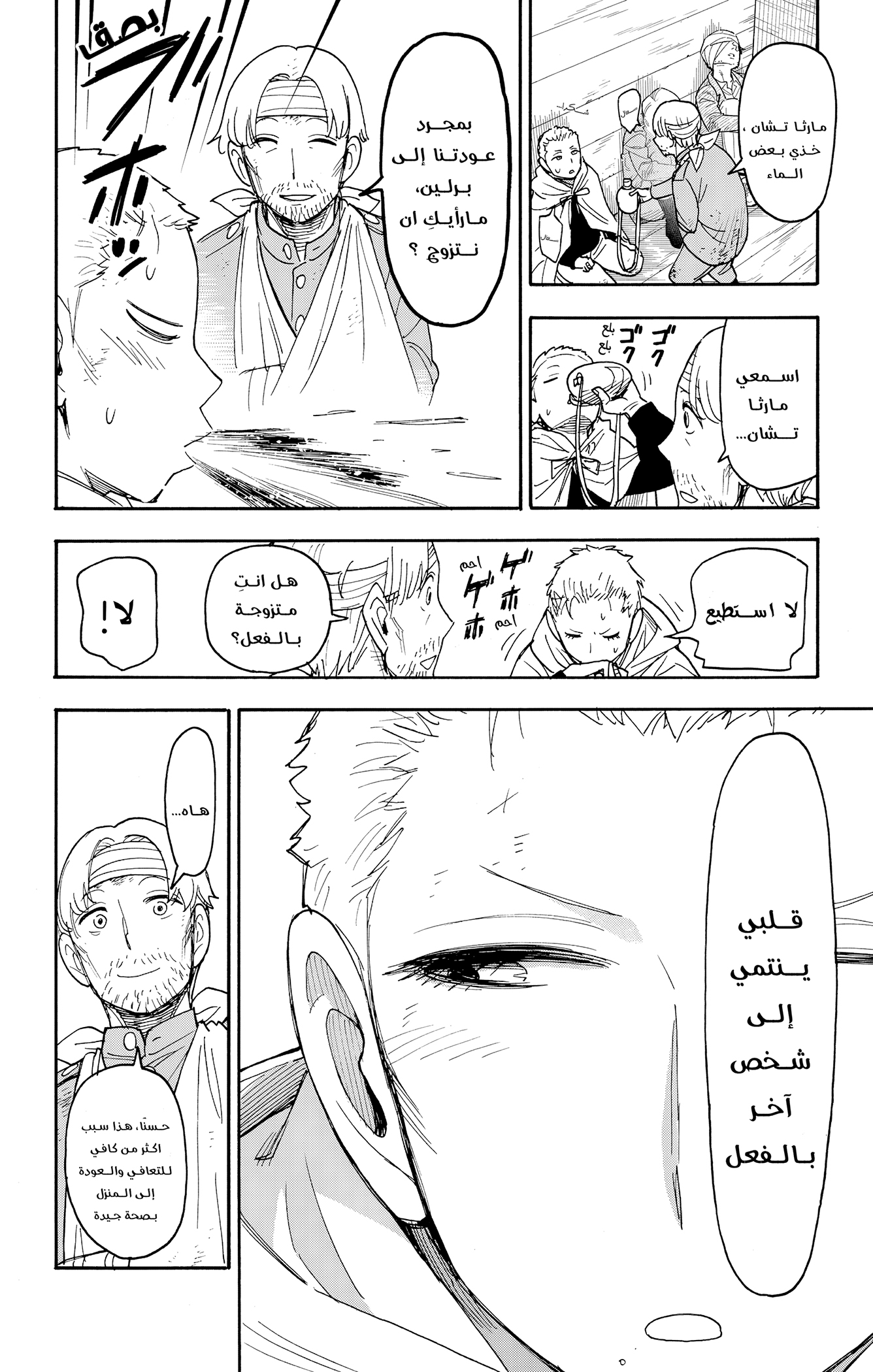 Read Spy x Family ar Manga Online